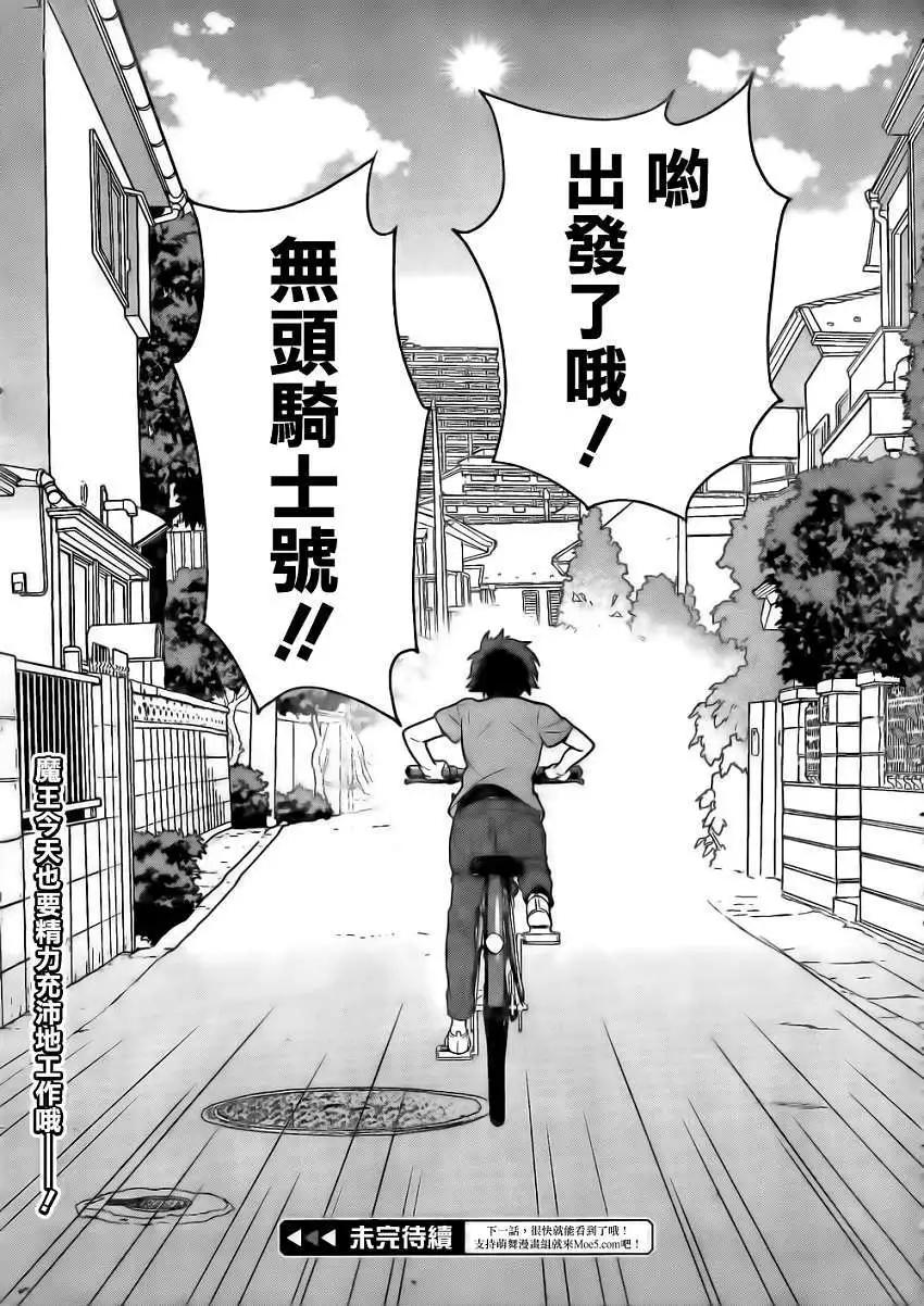 《打工吧魔王大人》第11回 第49页