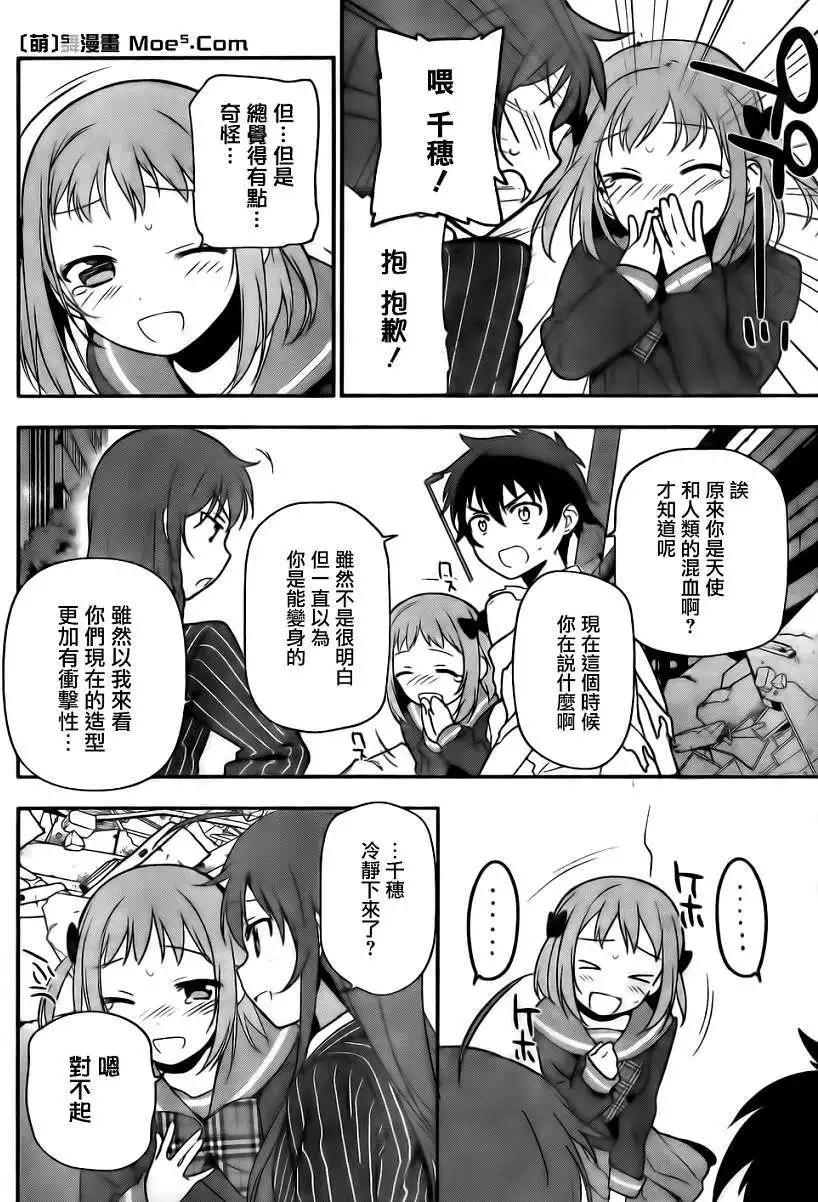 《打工吧魔王大人》第11回 第4页