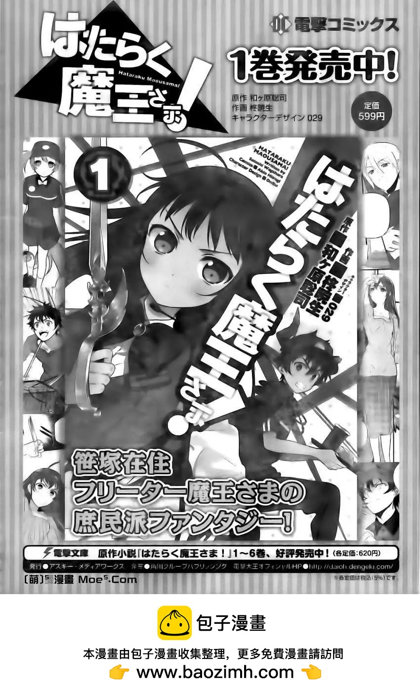 《打工吧魔王大人》第11回 第50页