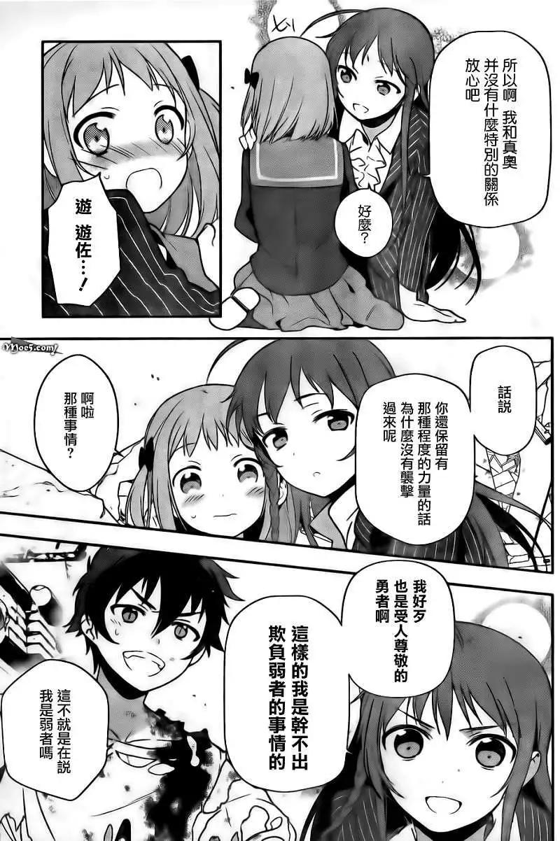 《打工吧魔王大人》第11回 第5页