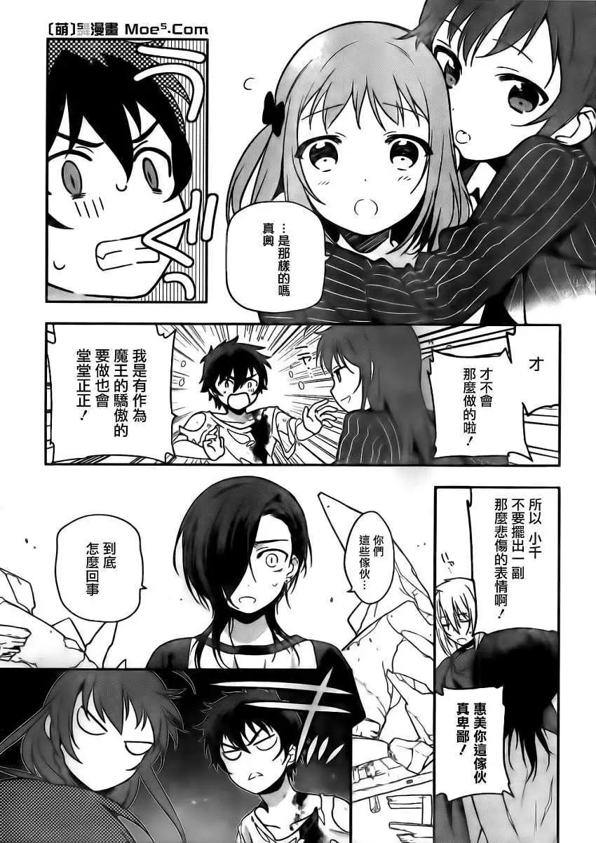 《打工吧魔王大人》第11回 第7页