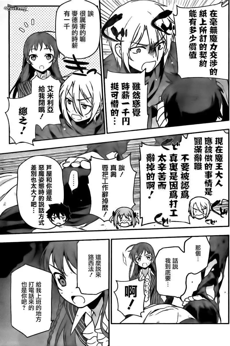 《打工吧魔王大人》第11回 第9页