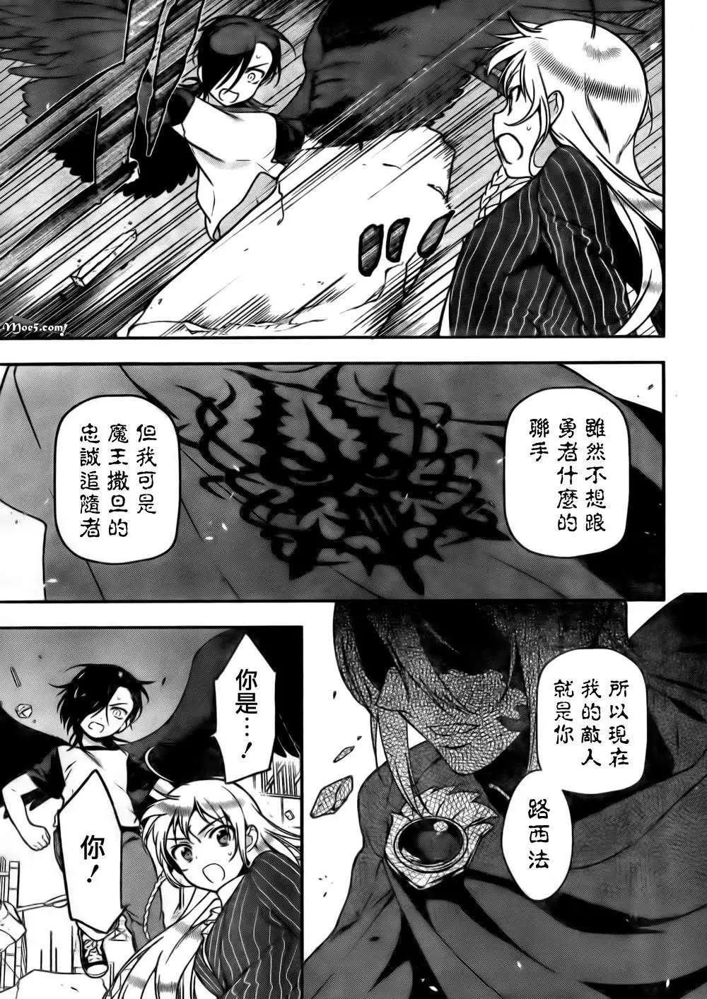 《打工吧魔王大人》第10回 第10页