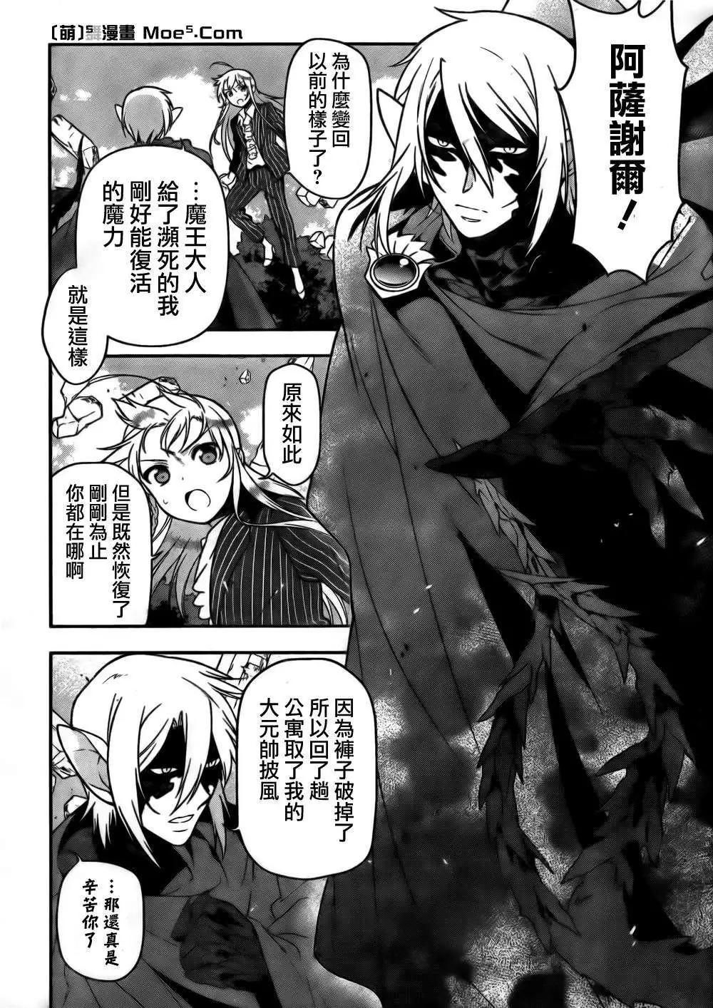 《打工吧魔王大人》第10回 第11页