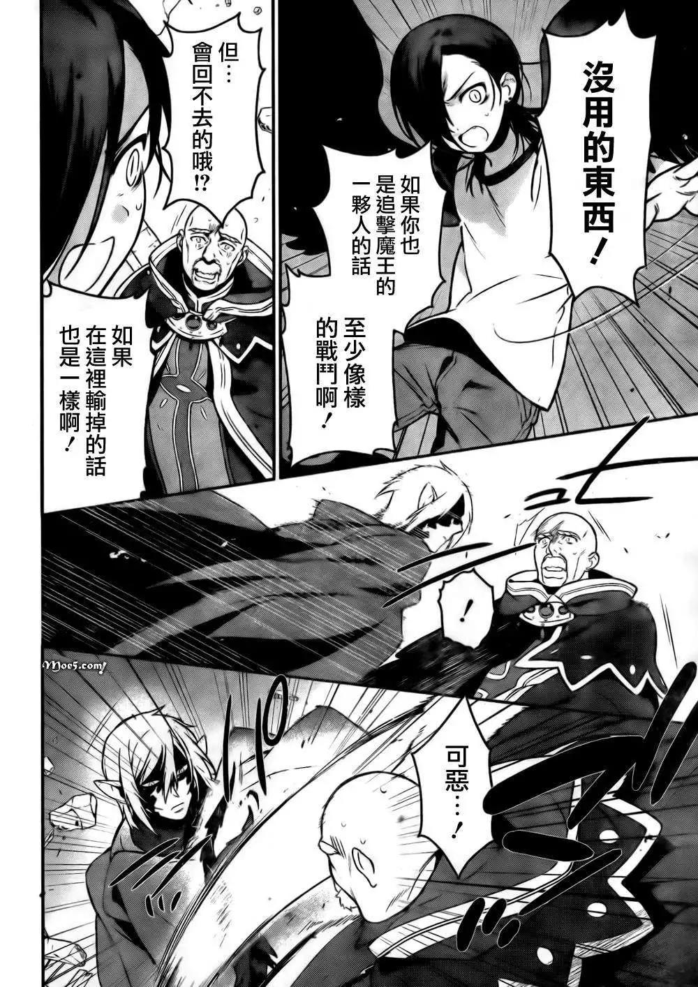 《打工吧魔王大人》第10回 第13页