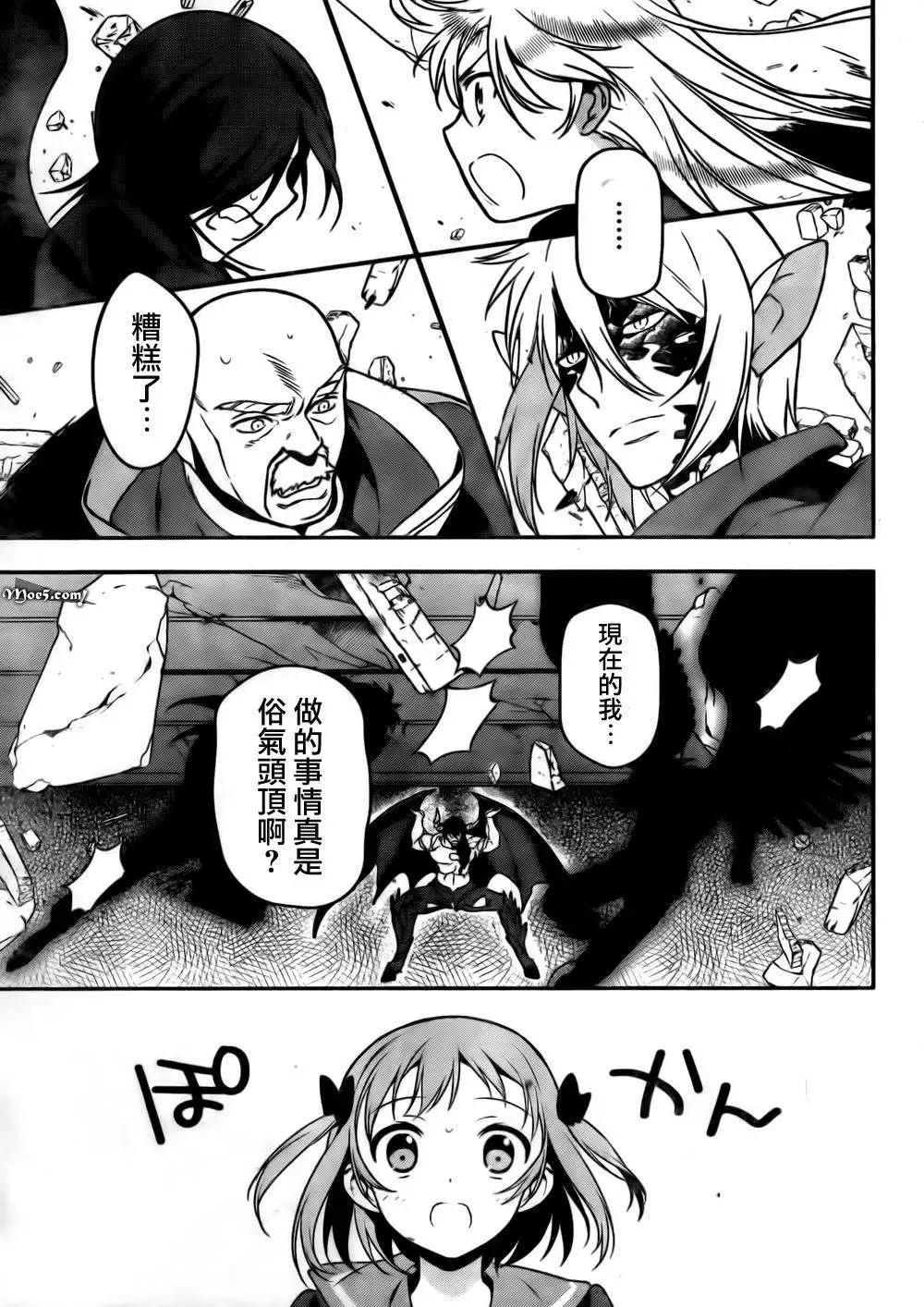 《打工吧魔王大人》第10回 第14页