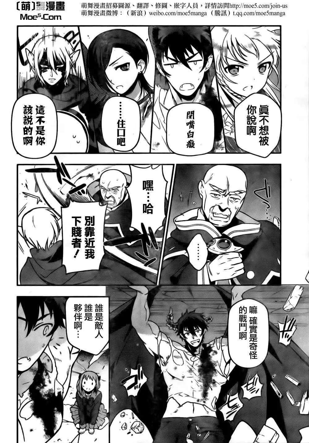 《打工吧魔王大人》第10回 第17页