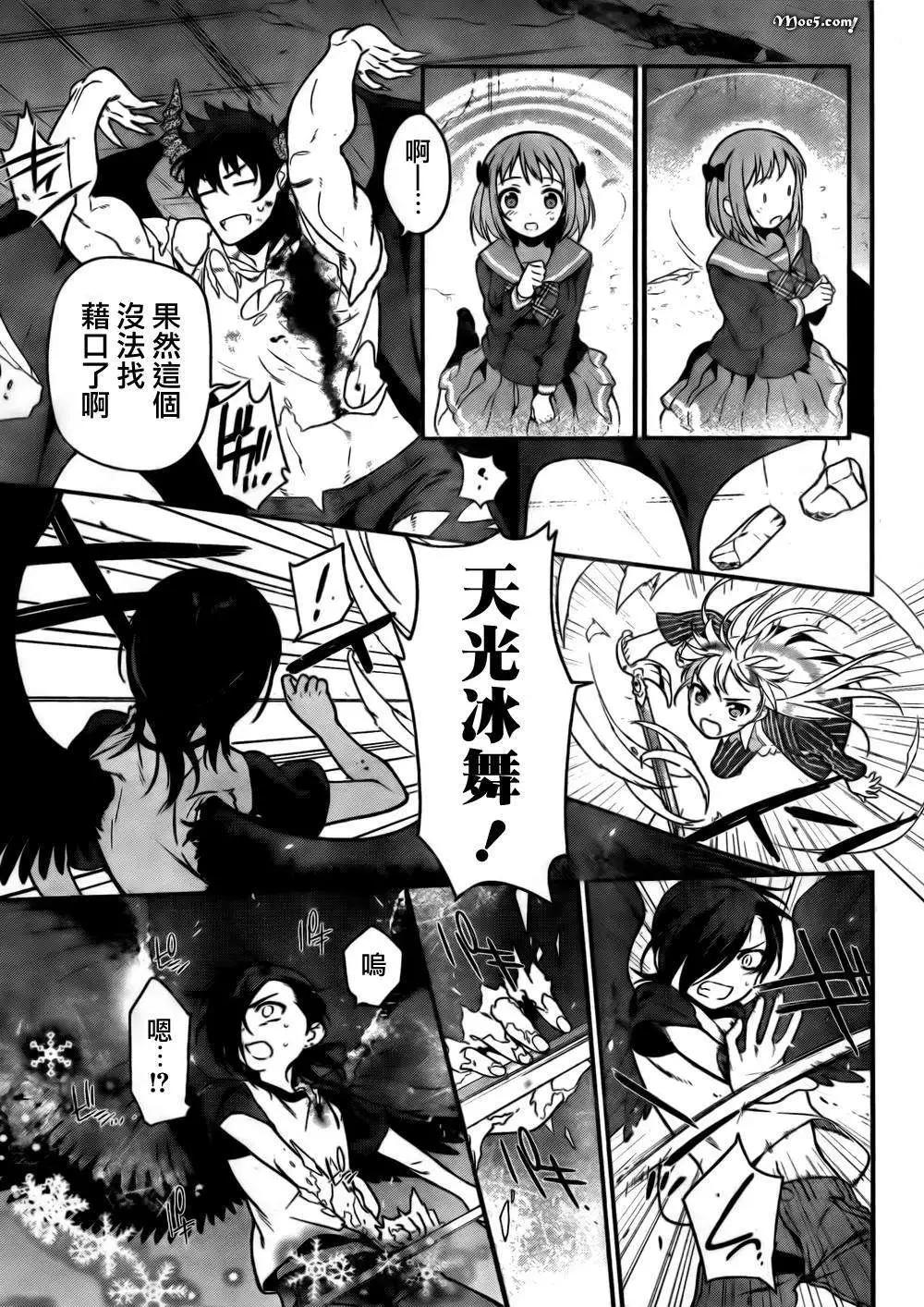 《打工吧魔王大人》第10回 第18页