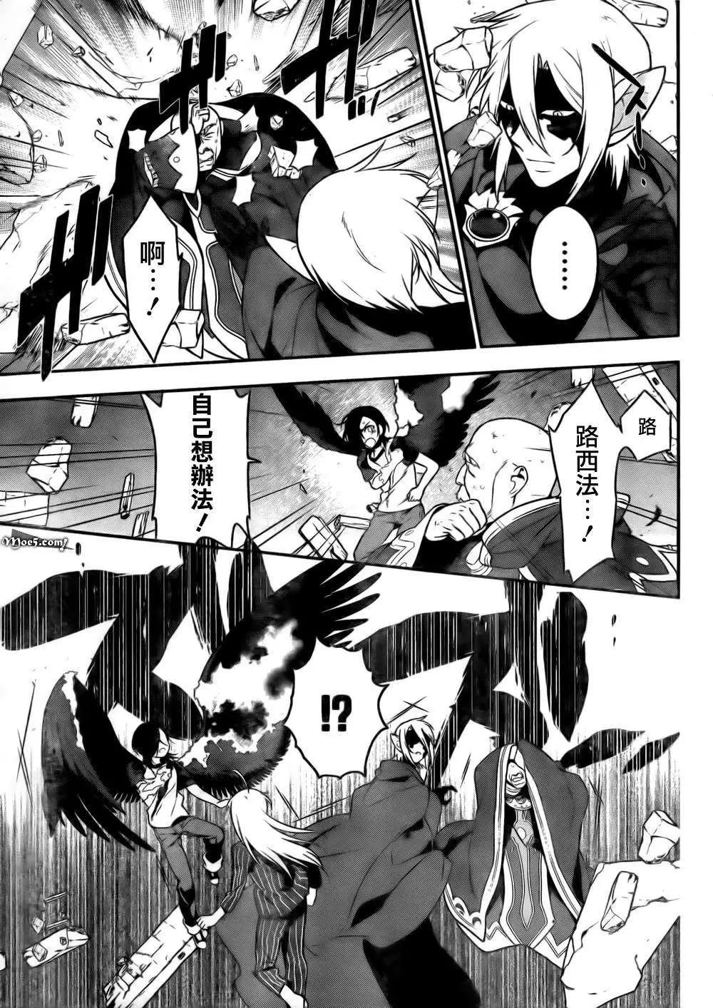 《打工吧魔王大人》第10回 第20页