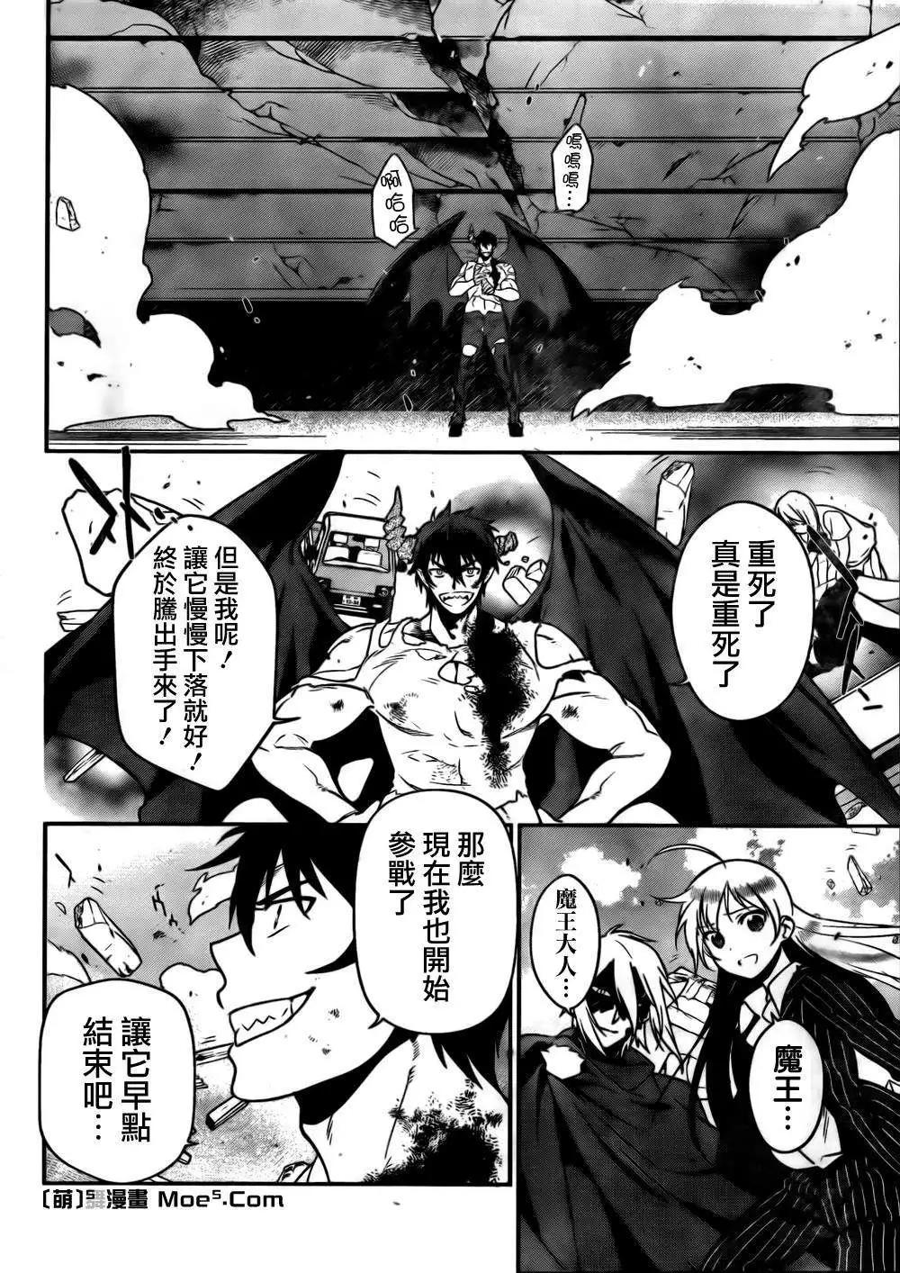 《打工吧魔王大人》第10回 第21页