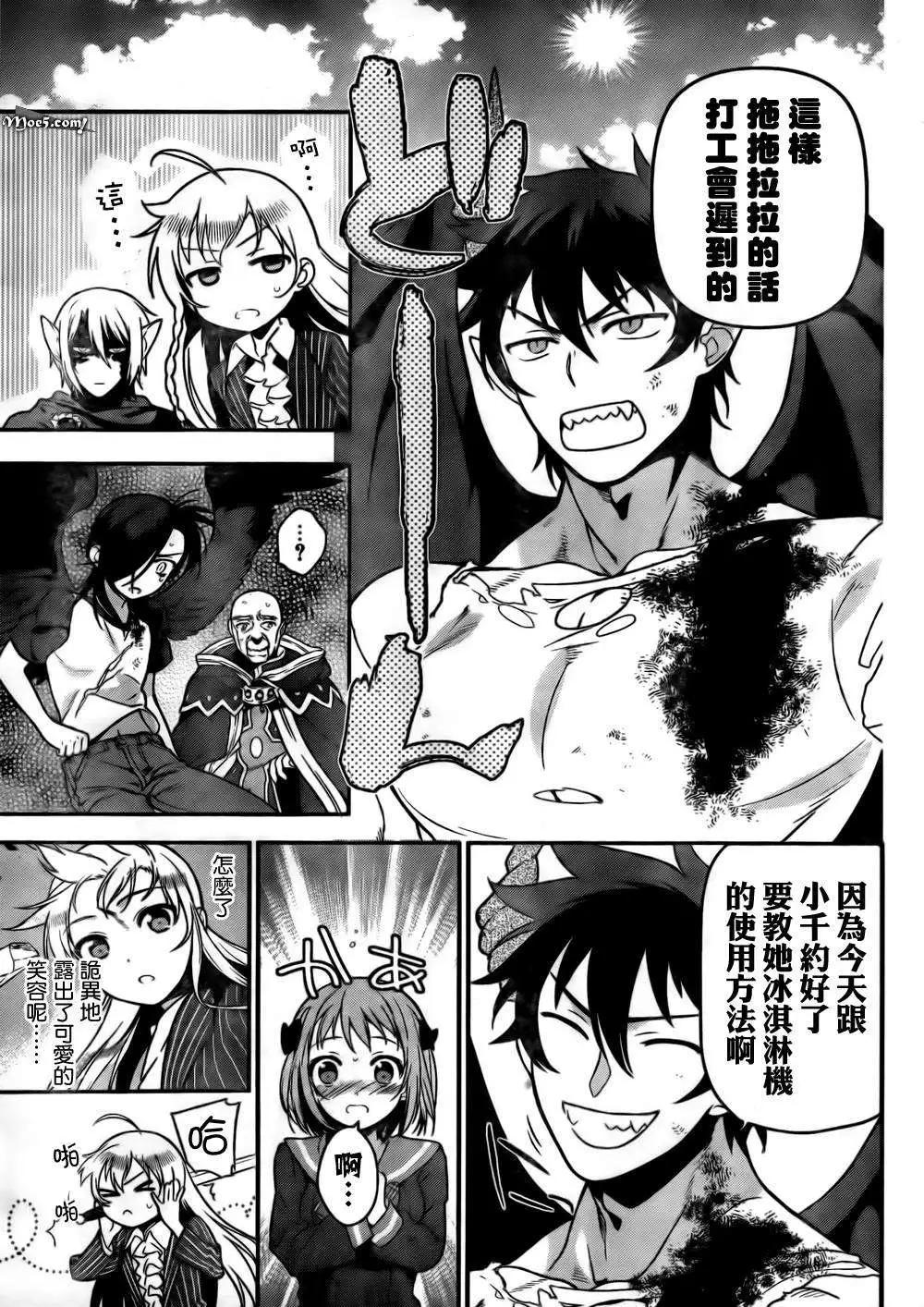 《打工吧魔王大人》第10回 第22页