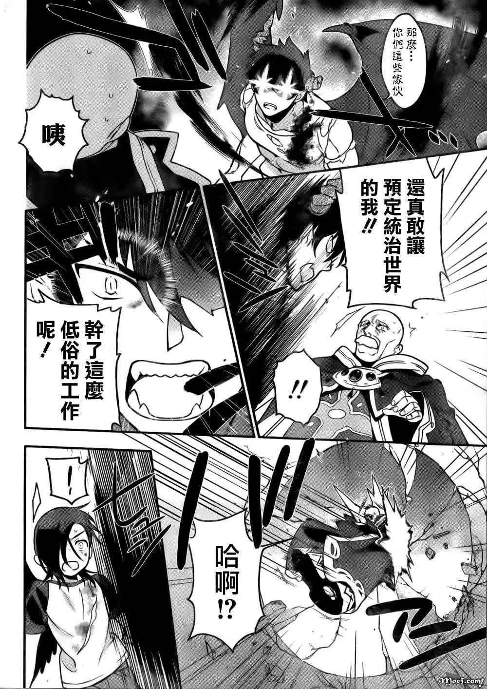 《打工吧魔王大人》第10回 第23页