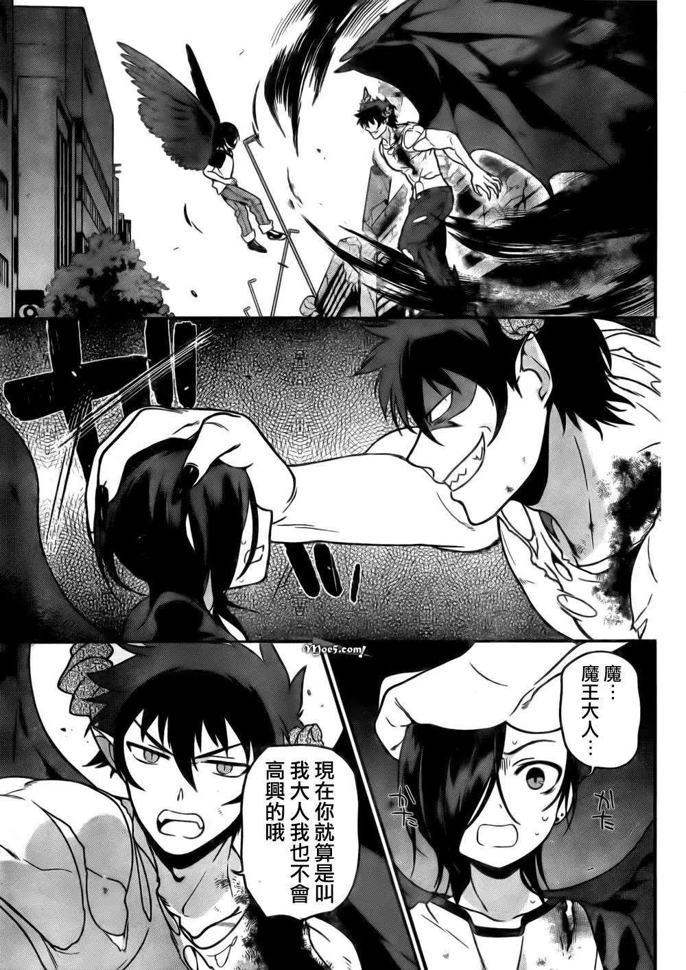 《打工吧魔王大人》第10回 第24页