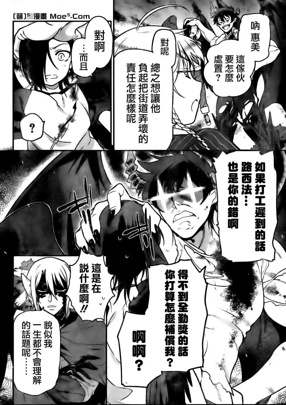 《打工吧魔王大人》第10回 第25页