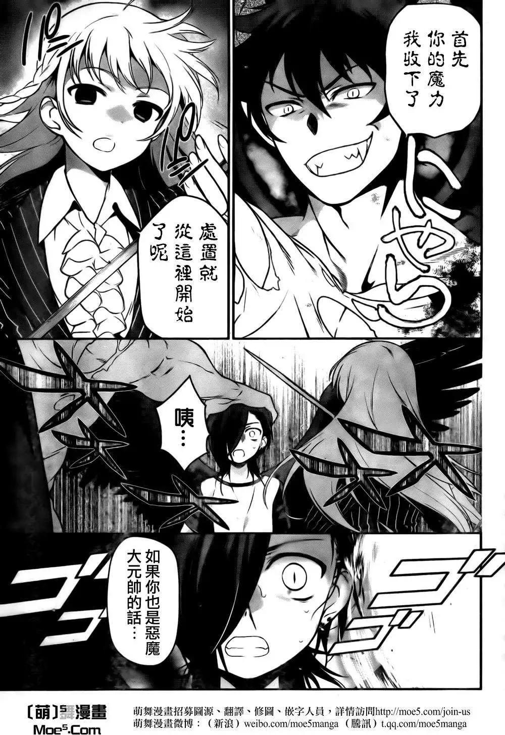 《打工吧魔王大人》第10回 第26页