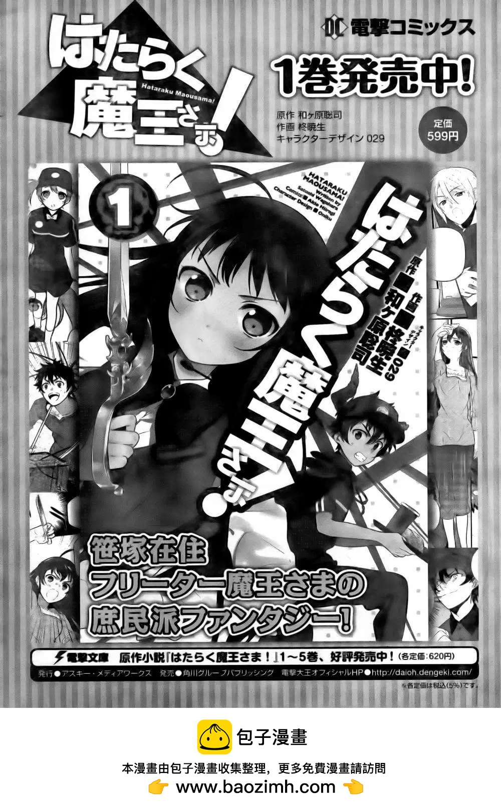 《打工吧魔王大人》第10回 第28页