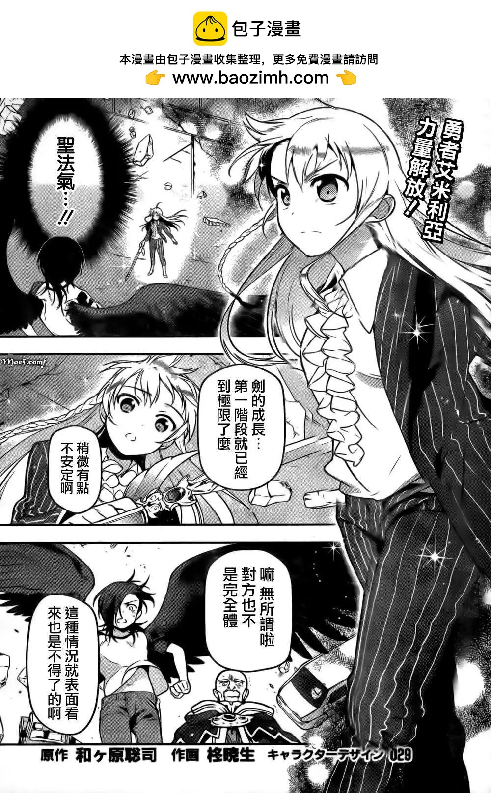《打工吧魔王大人》第10回 第2页