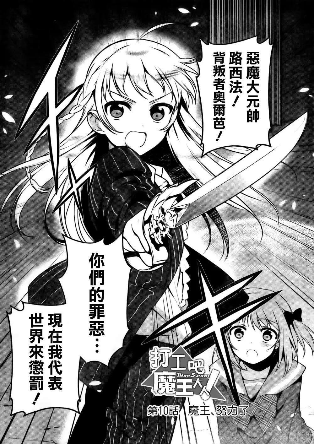 《打工吧魔王大人》第10回 第3页