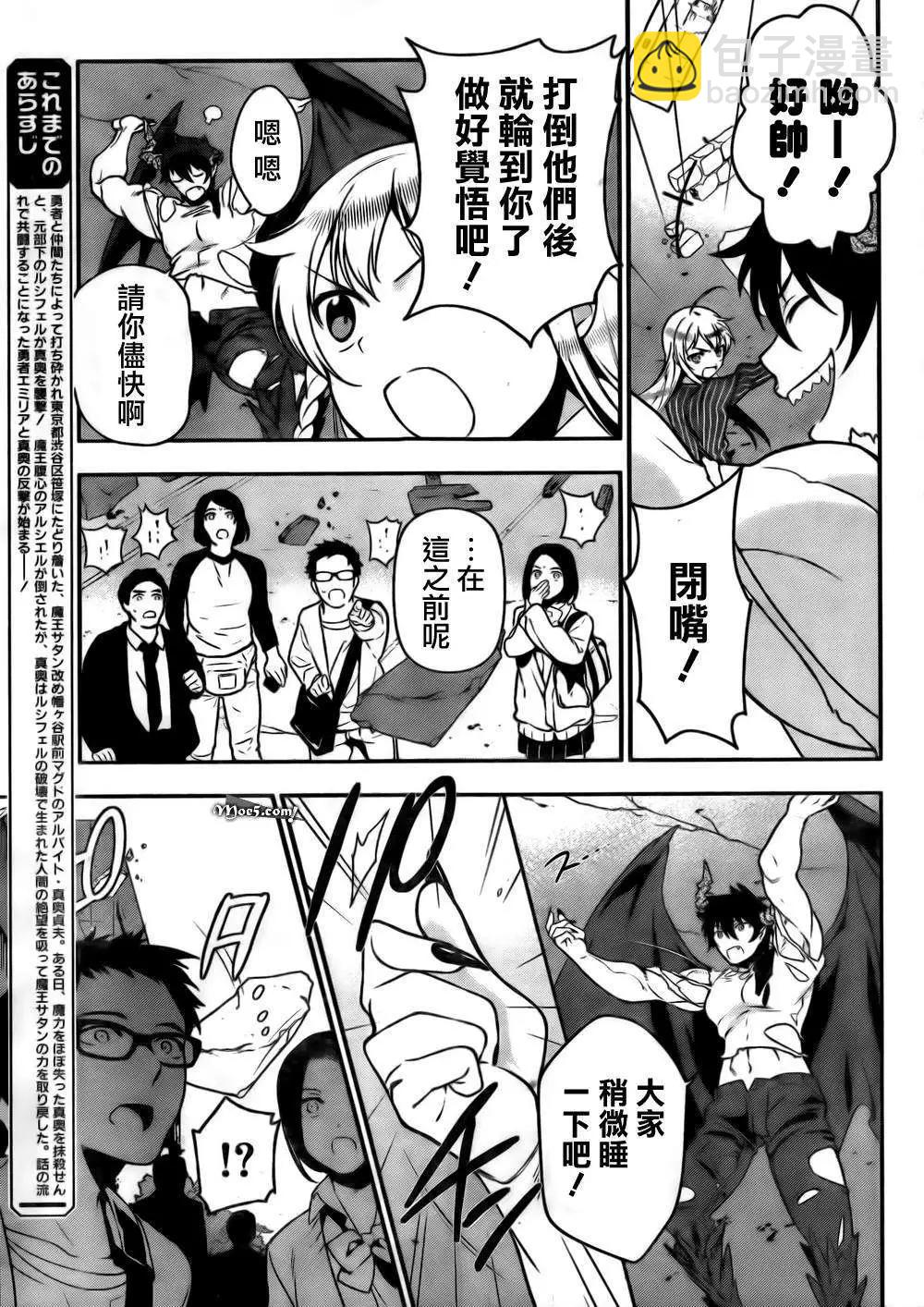《打工吧魔王大人》第10回 第4页