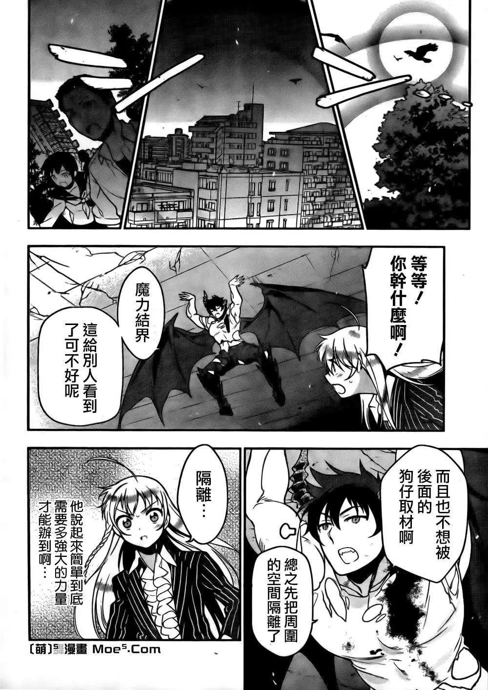 《打工吧魔王大人》第10回 第5页