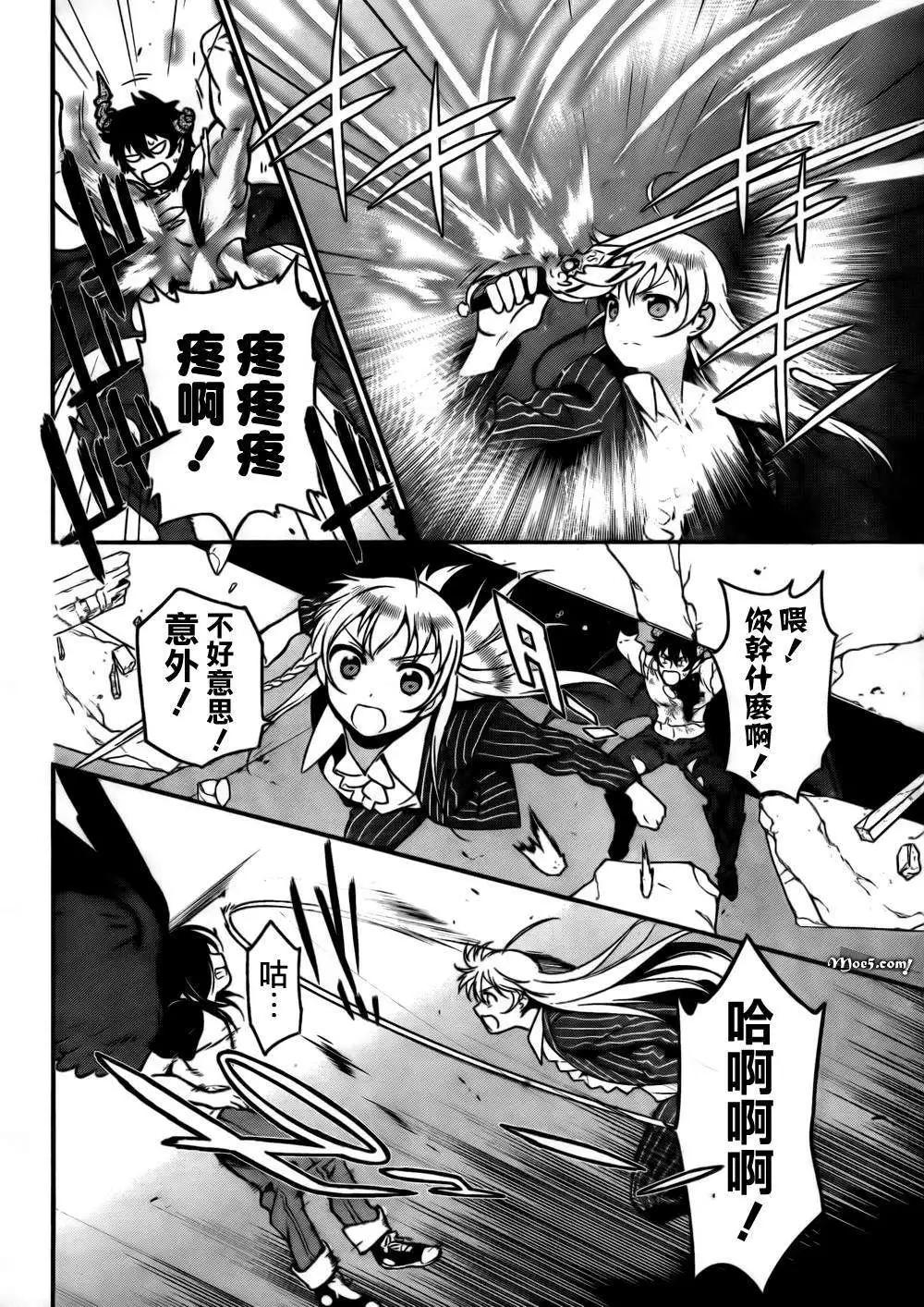 《打工吧魔王大人》第10回 第7页