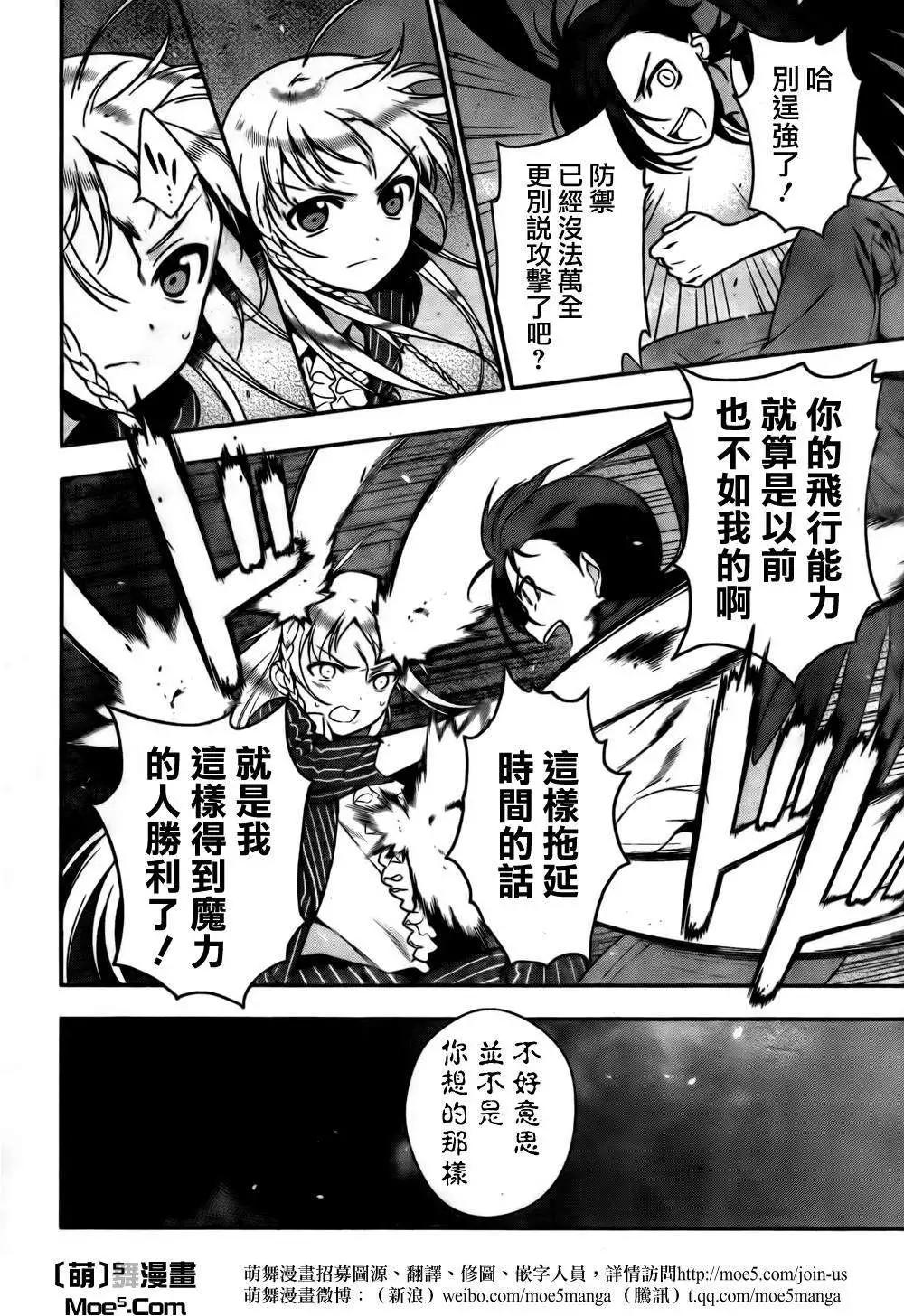《打工吧魔王大人》第10回 第9页