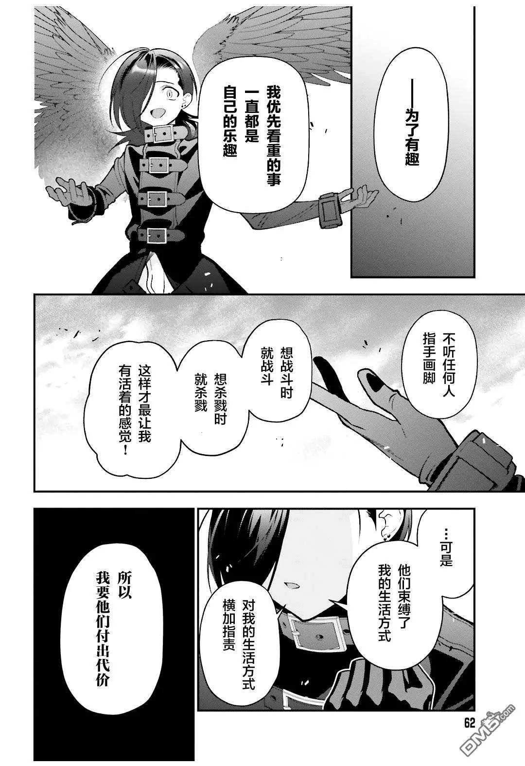 《打工吧魔王大人》第117话 堕天使，腻烦职场政治 第10页