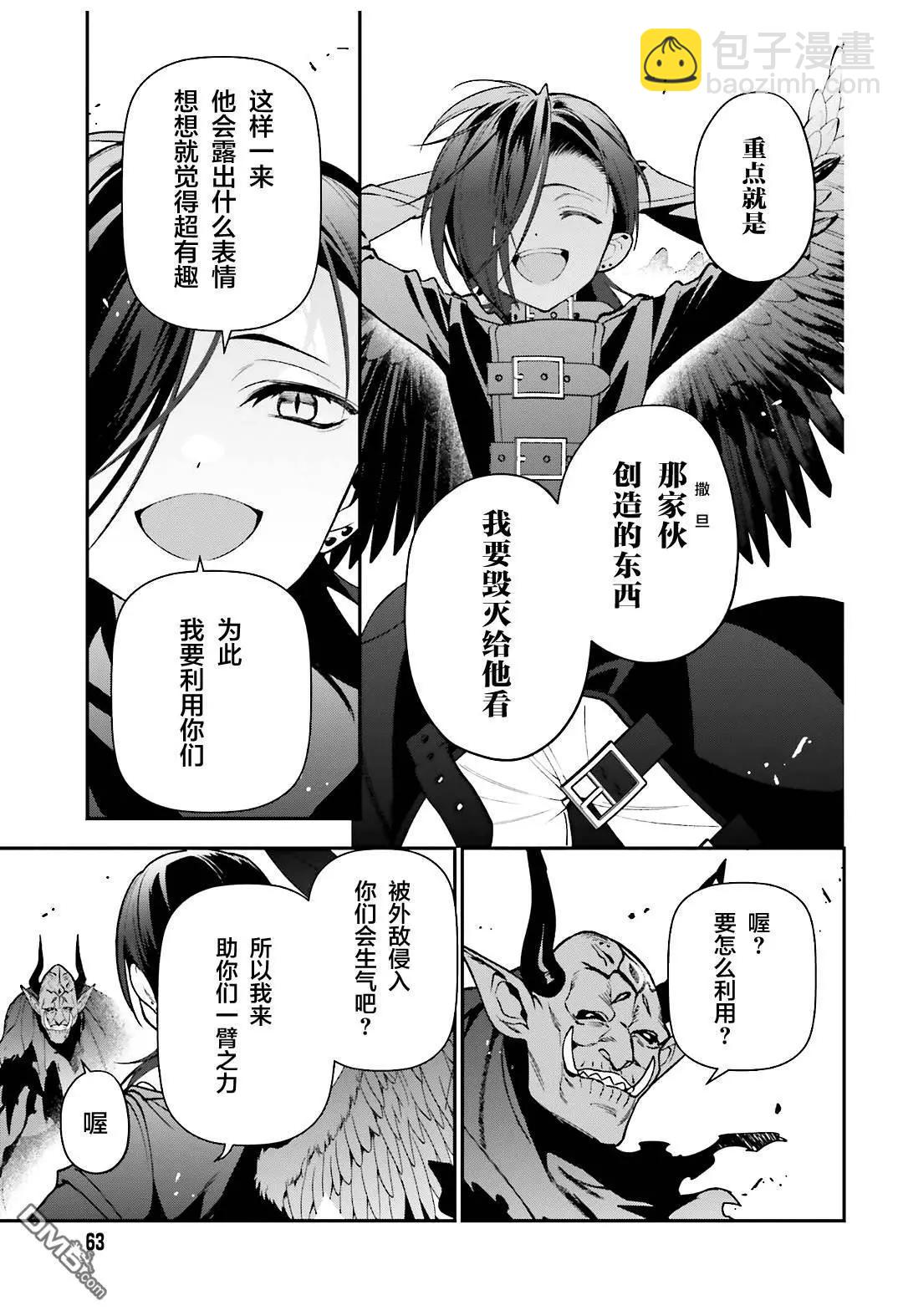 《打工吧魔王大人》第117话 堕天使，腻烦职场政治 第11页