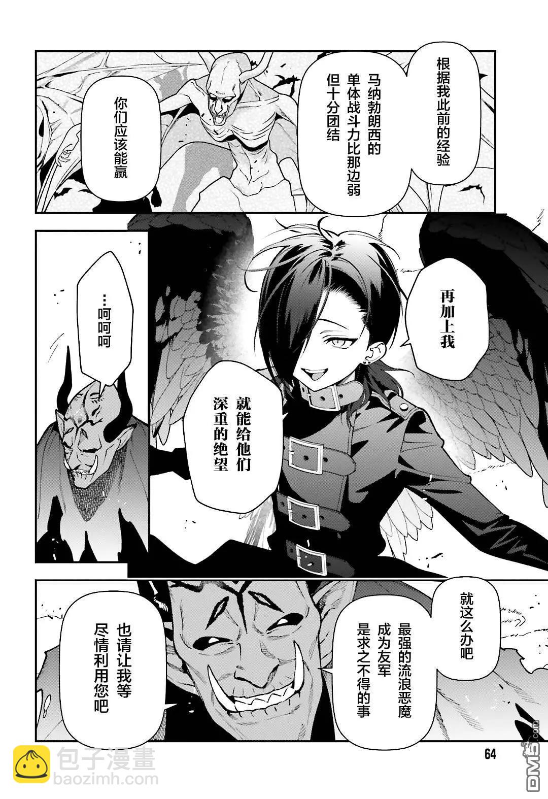 《打工吧魔王大人》第117话 堕天使，腻烦职场政治 第12页