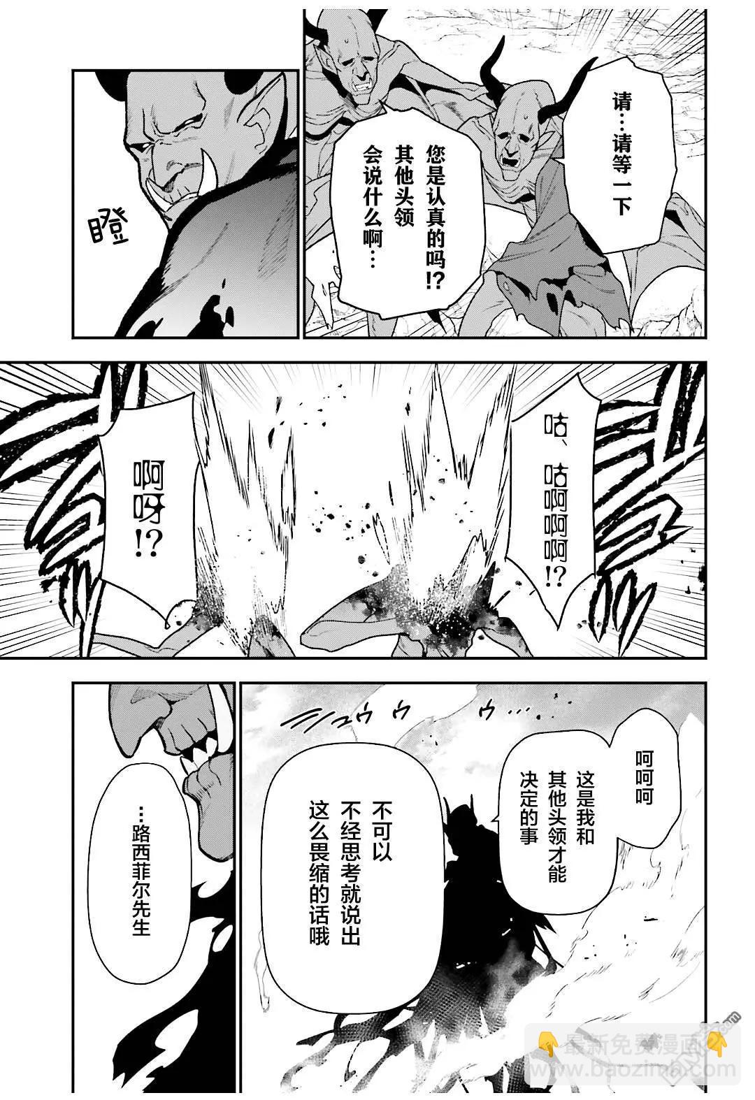 《打工吧魔王大人》第117话 堕天使，腻烦职场政治 第13页