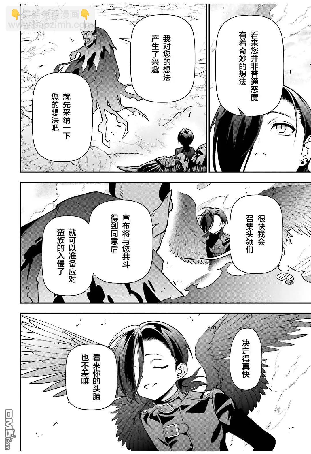 《打工吧魔王大人》第117话 堕天使，腻烦职场政治 第14页