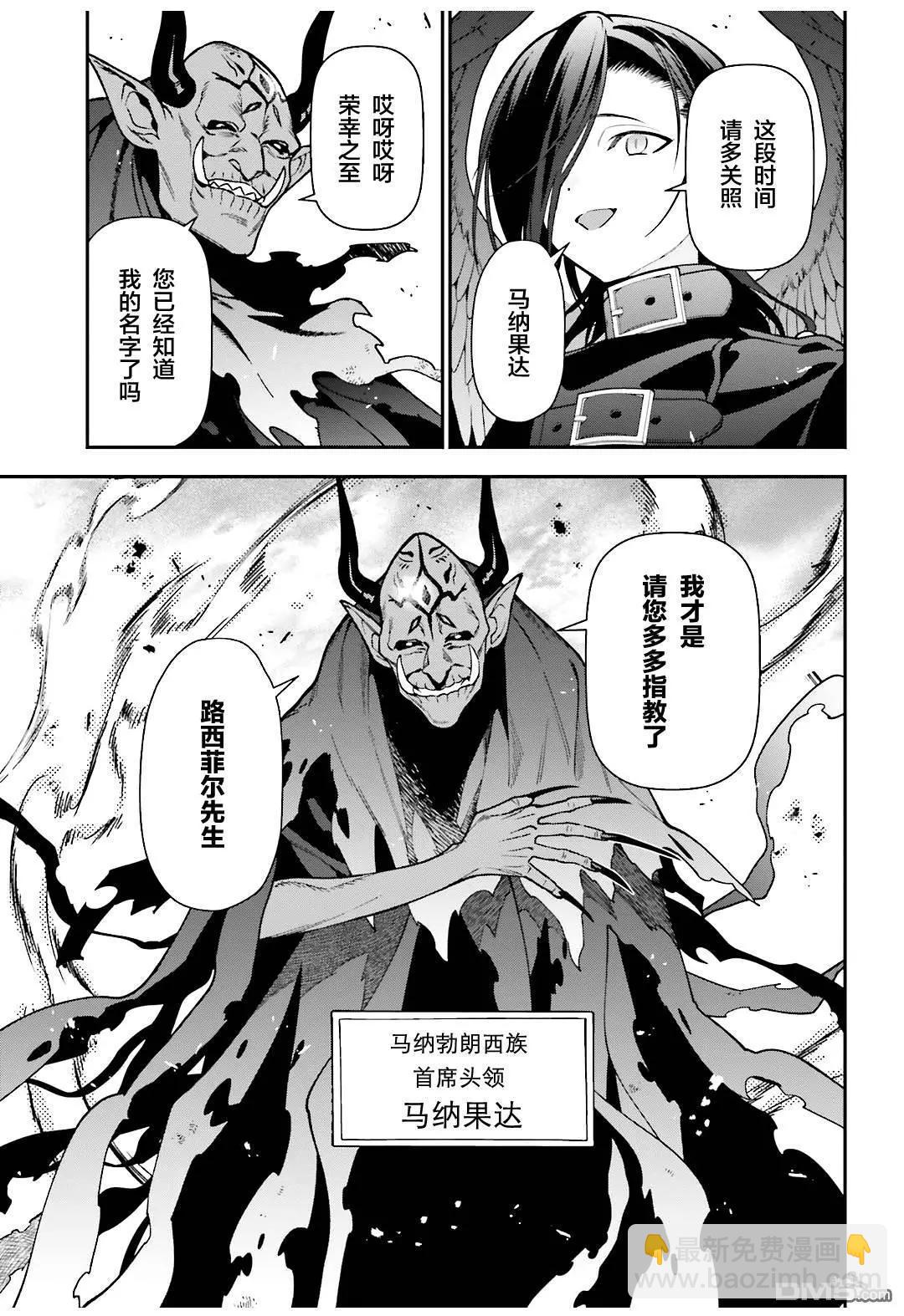 《打工吧魔王大人》第117话 堕天使，腻烦职场政治 第15页