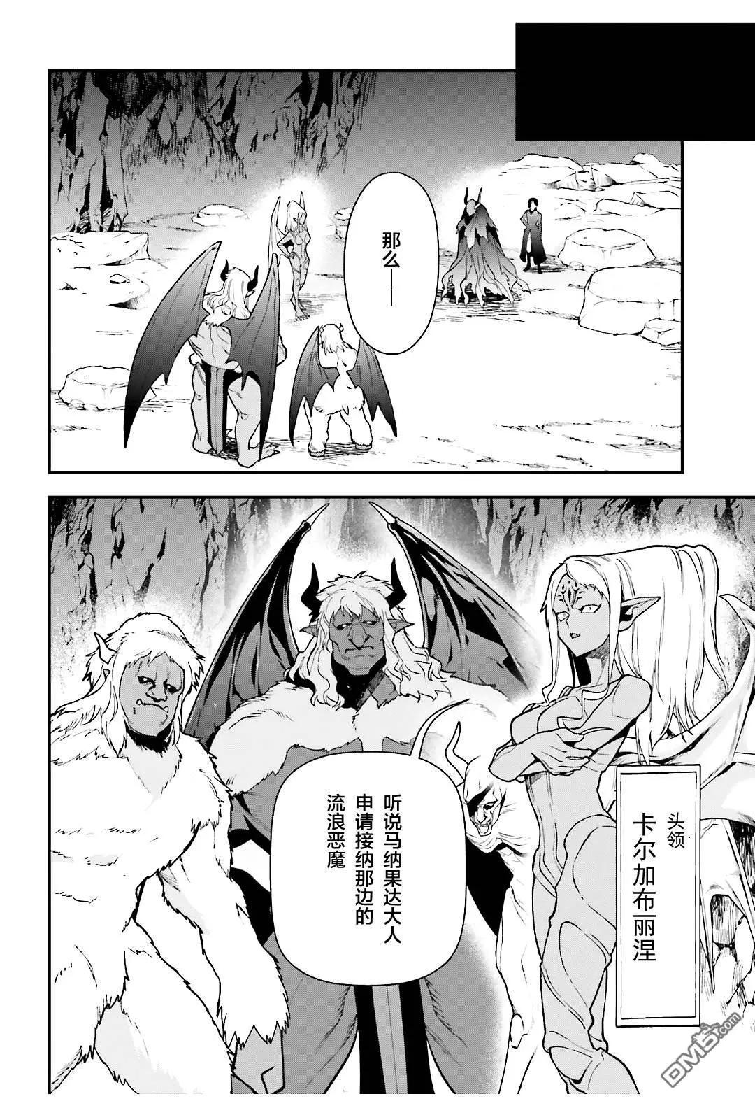 《打工吧魔王大人》第117话 堕天使，腻烦职场政治 第16页