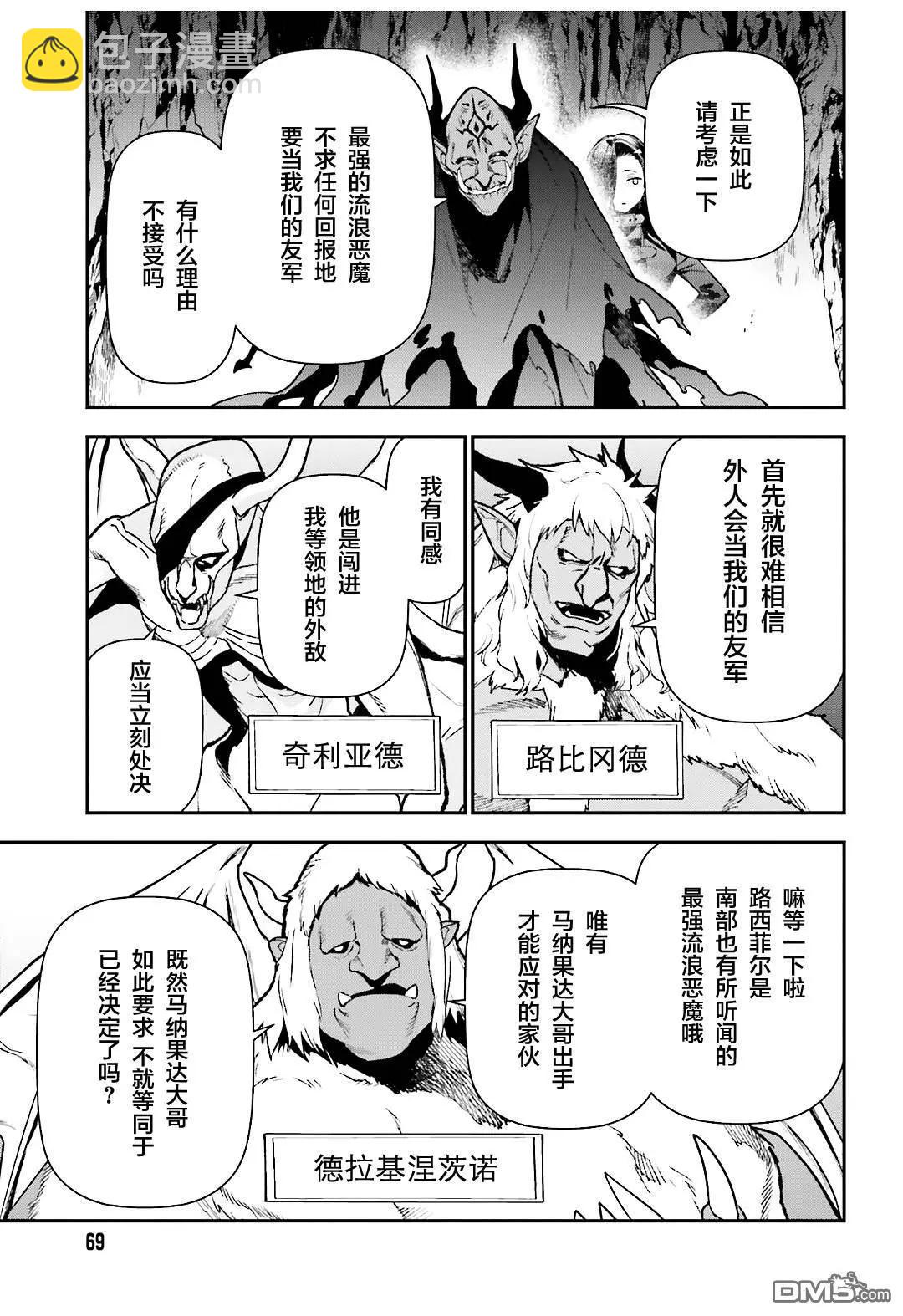 《打工吧魔王大人》第117话 堕天使，腻烦职场政治 第17页