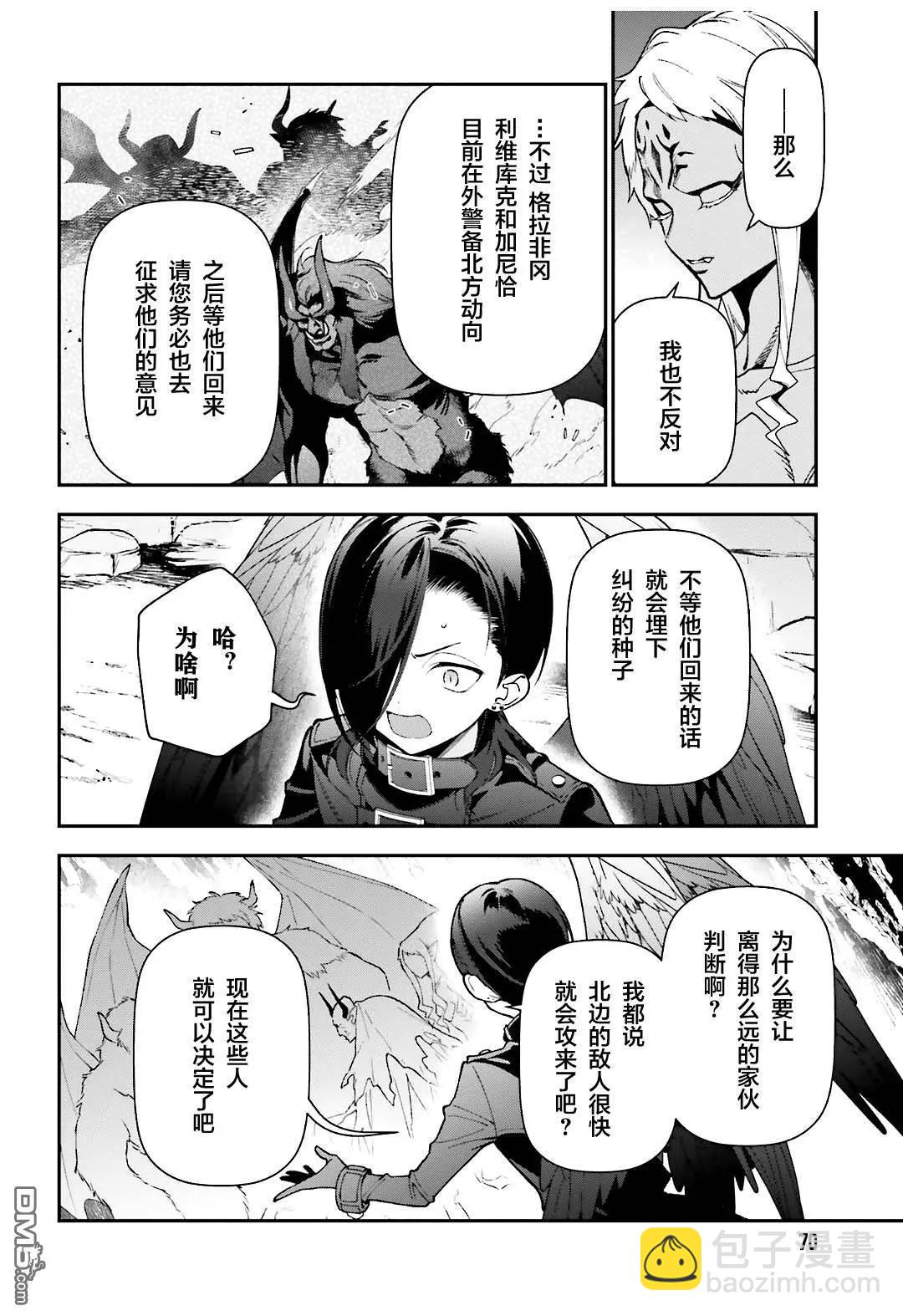 《打工吧魔王大人》第117话 堕天使，腻烦职场政治 第18页