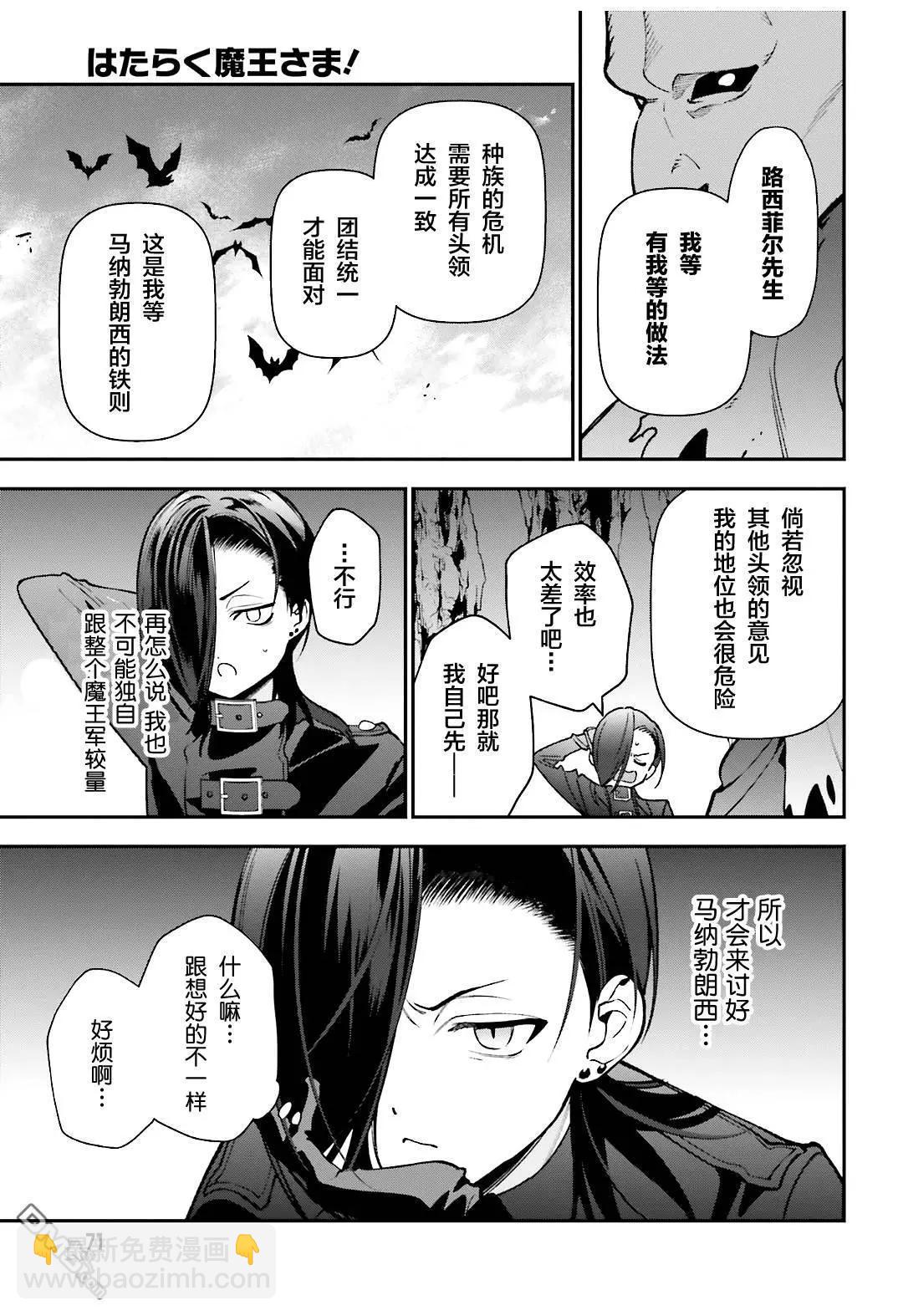 《打工吧魔王大人》第117话 堕天使，腻烦职场政治 第19页