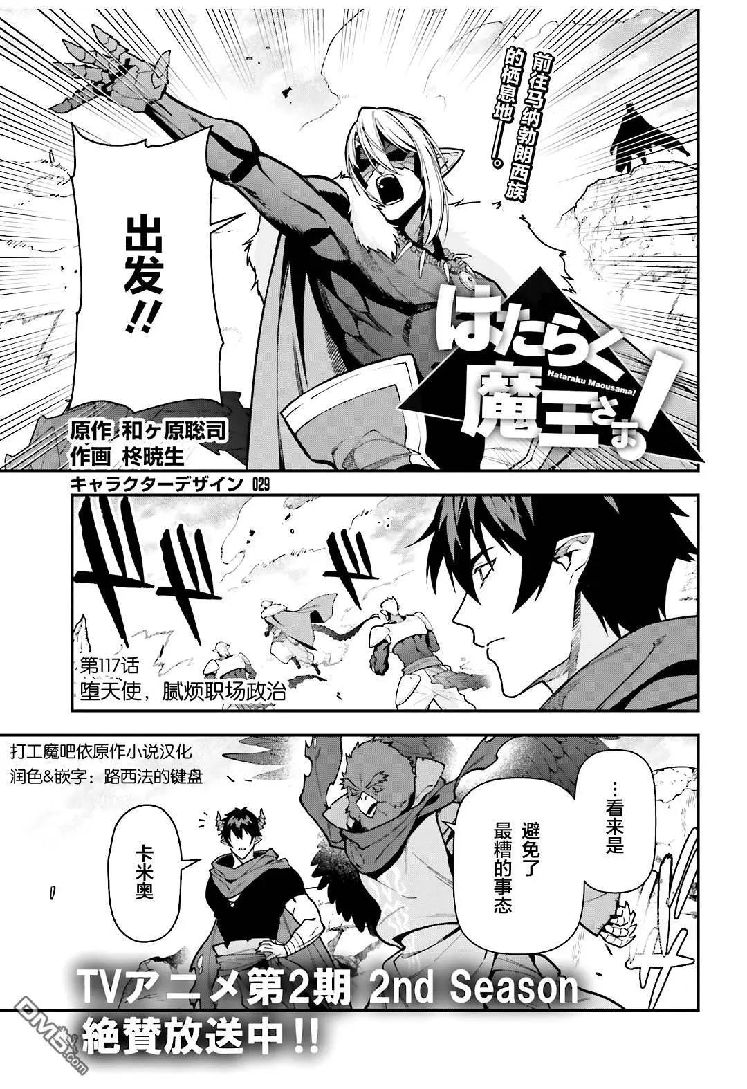 《打工吧魔王大人》第117话 堕天使，腻烦职场政治 第1页