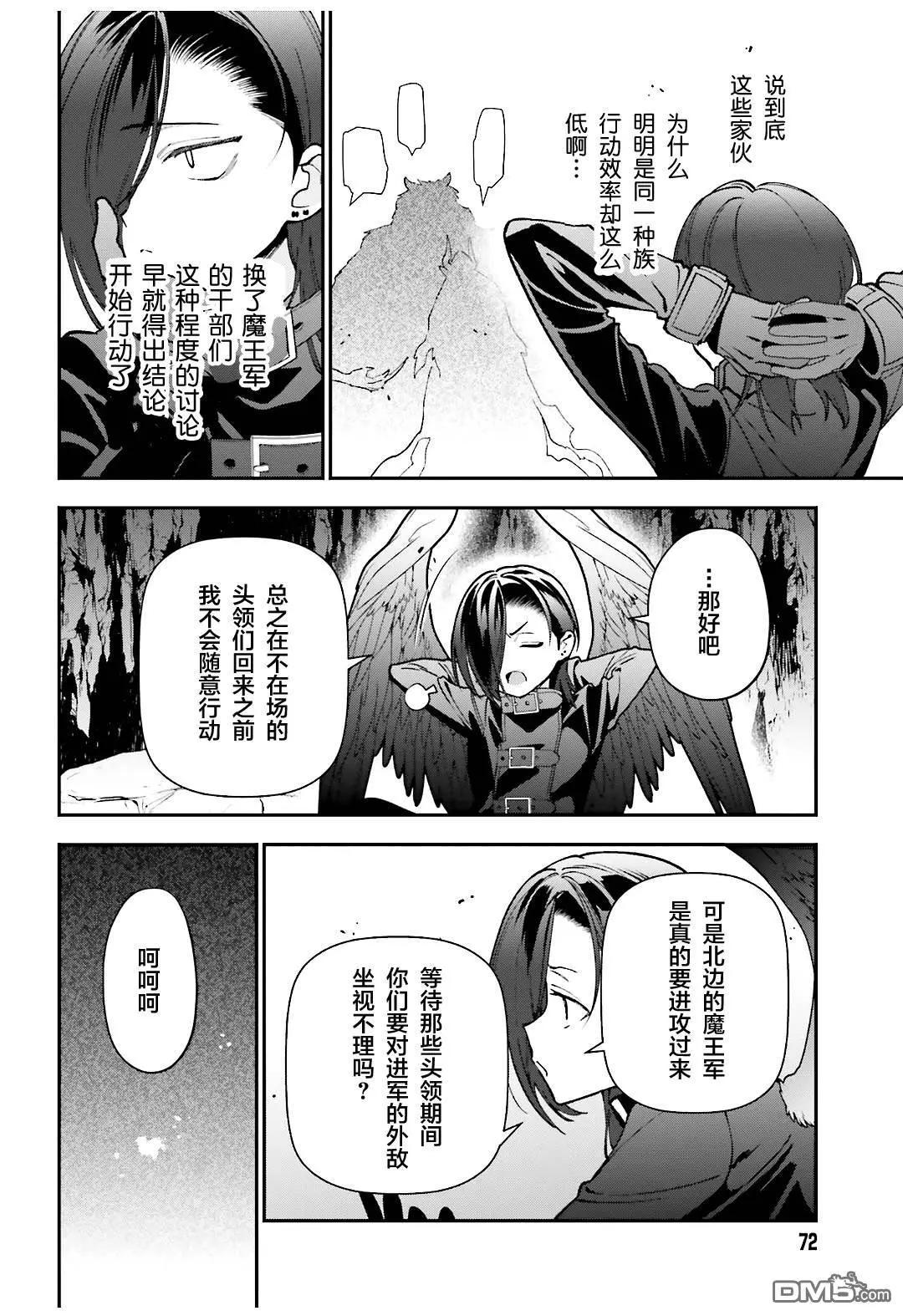 《打工吧魔王大人》第117话 堕天使，腻烦职场政治 第20页