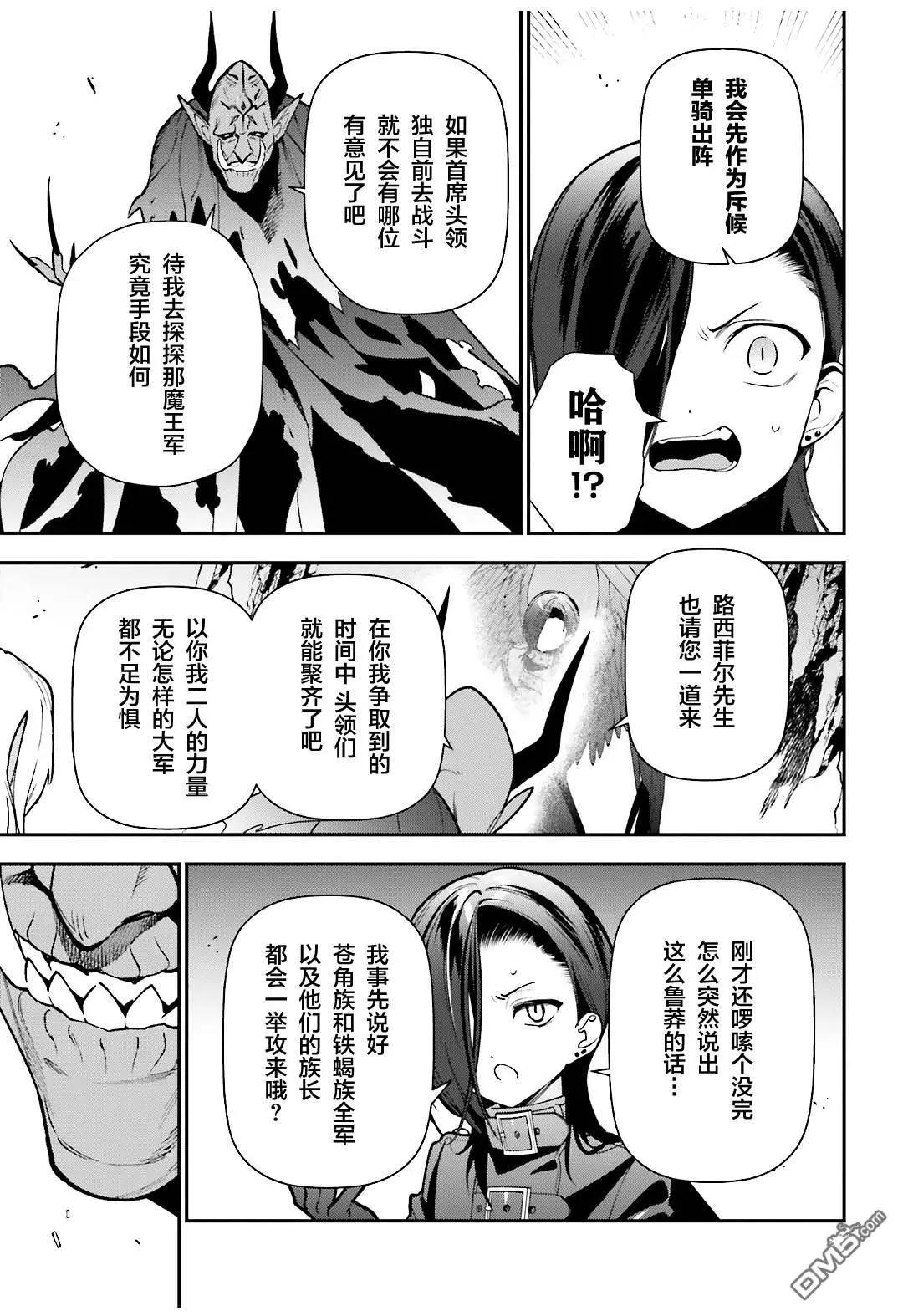 《打工吧魔王大人》第117话 堕天使，腻烦职场政治 第21页