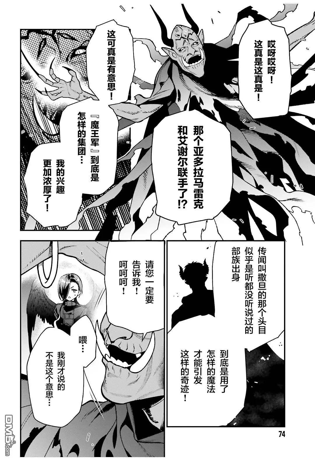 《打工吧魔王大人》第117话 堕天使，腻烦职场政治 第22页