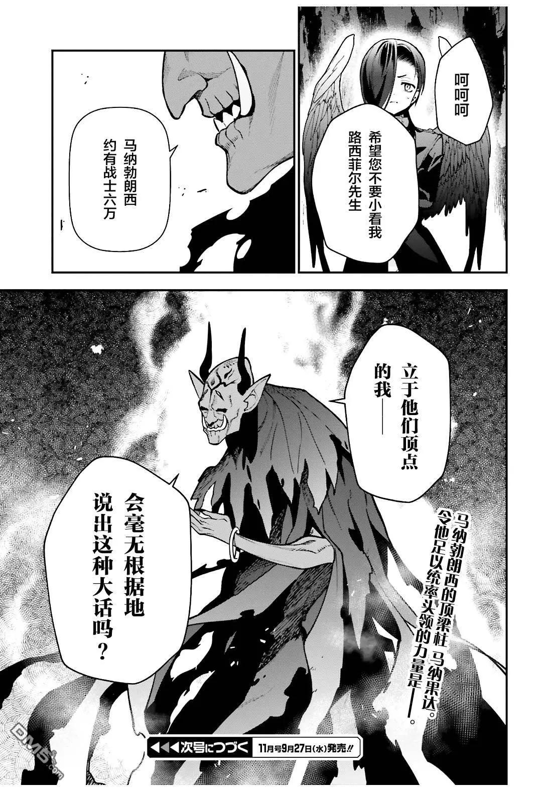 《打工吧魔王大人》第117话 堕天使，腻烦职场政治 第23页