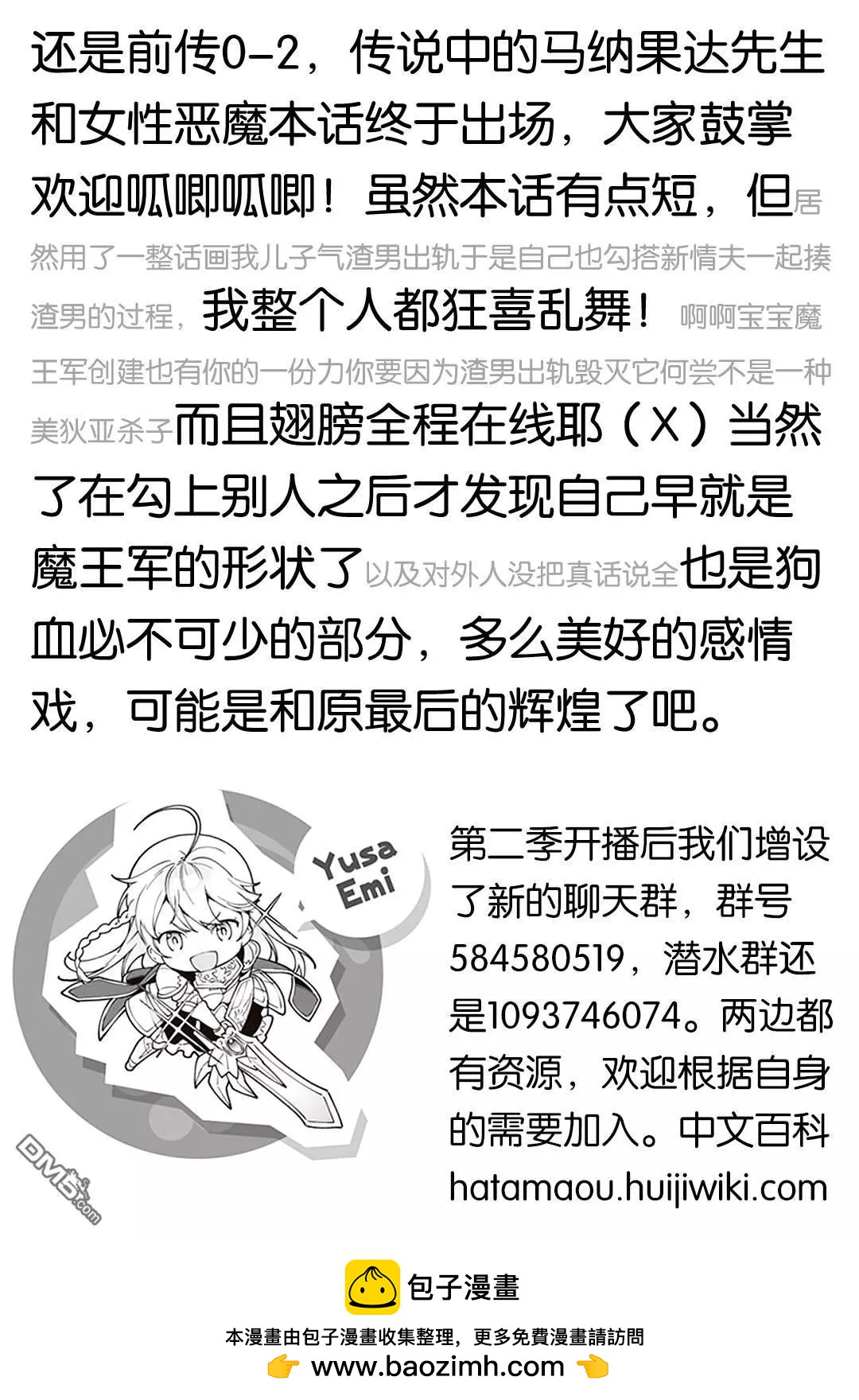 《打工吧魔王大人》第117话 堕天使，腻烦职场政治 第24页