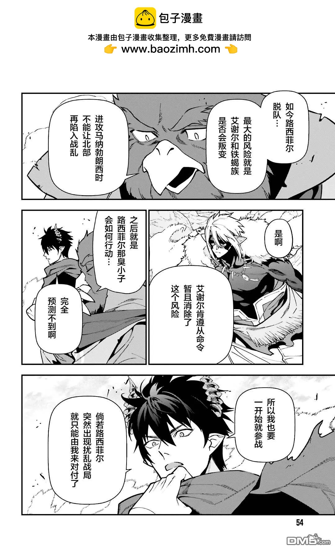 《打工吧魔王大人》第117话 堕天使，腻烦职场政治 第2页