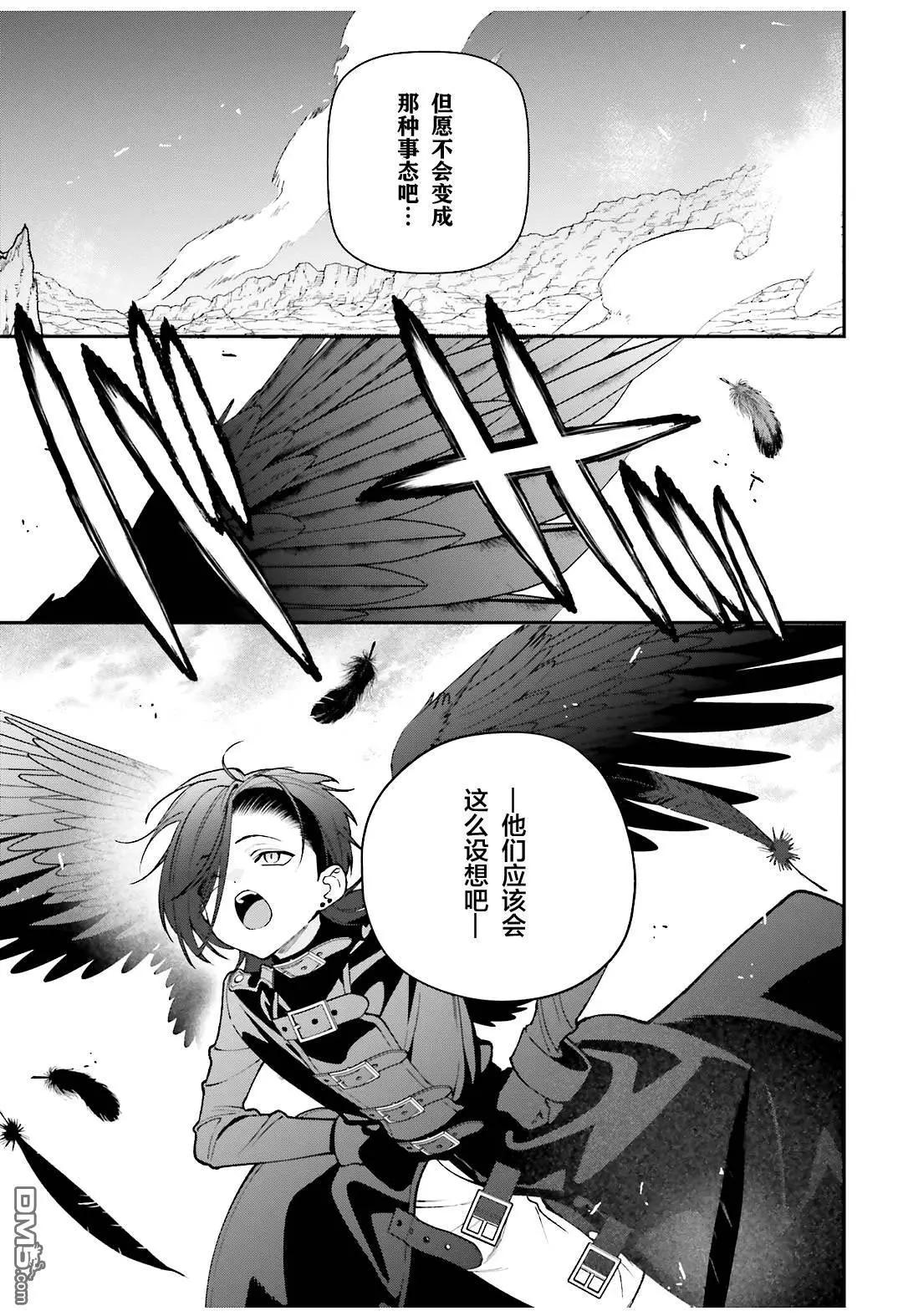 《打工吧魔王大人》第117话 堕天使，腻烦职场政治 第3页