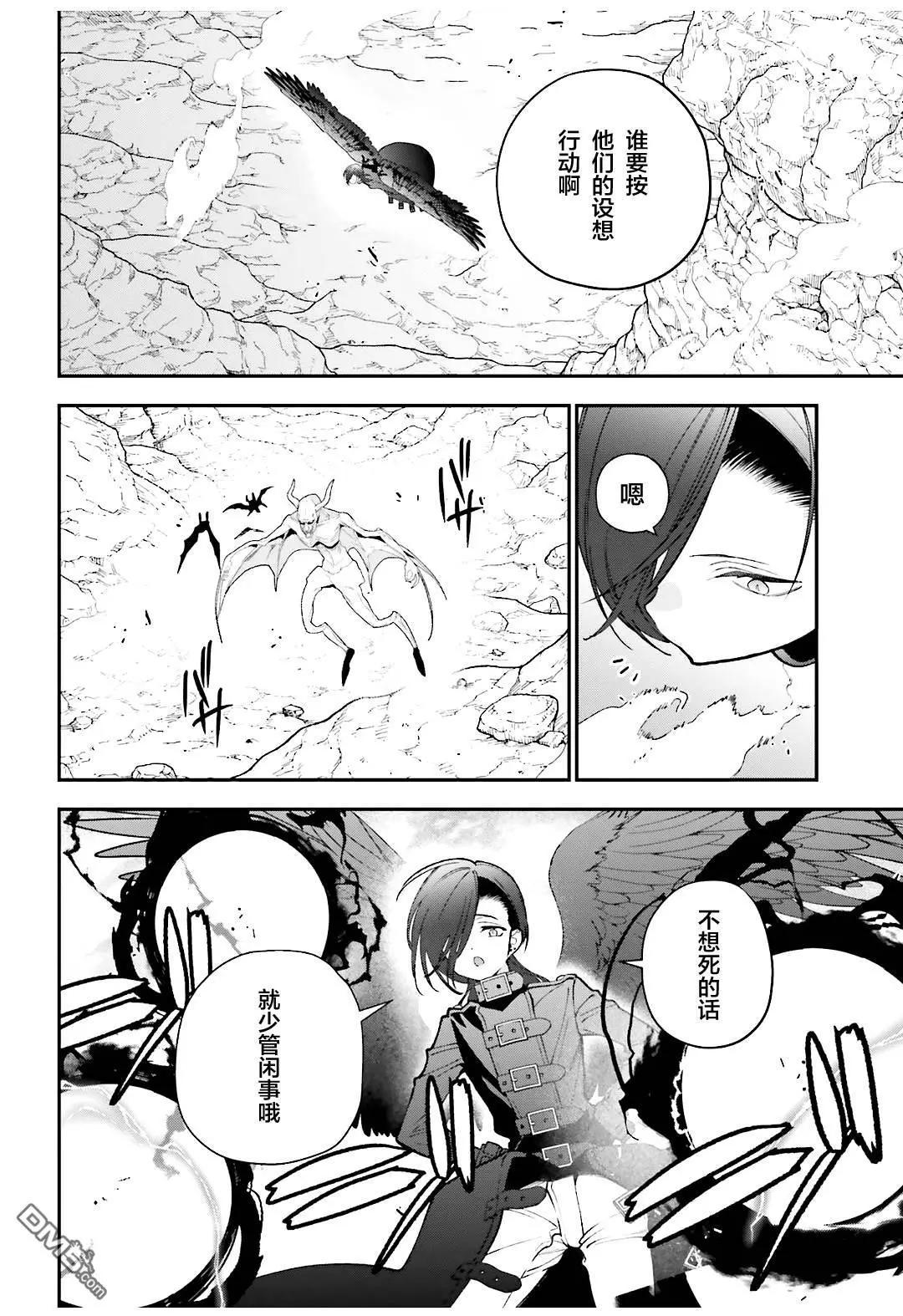 《打工吧魔王大人》第117话 堕天使，腻烦职场政治 第4页