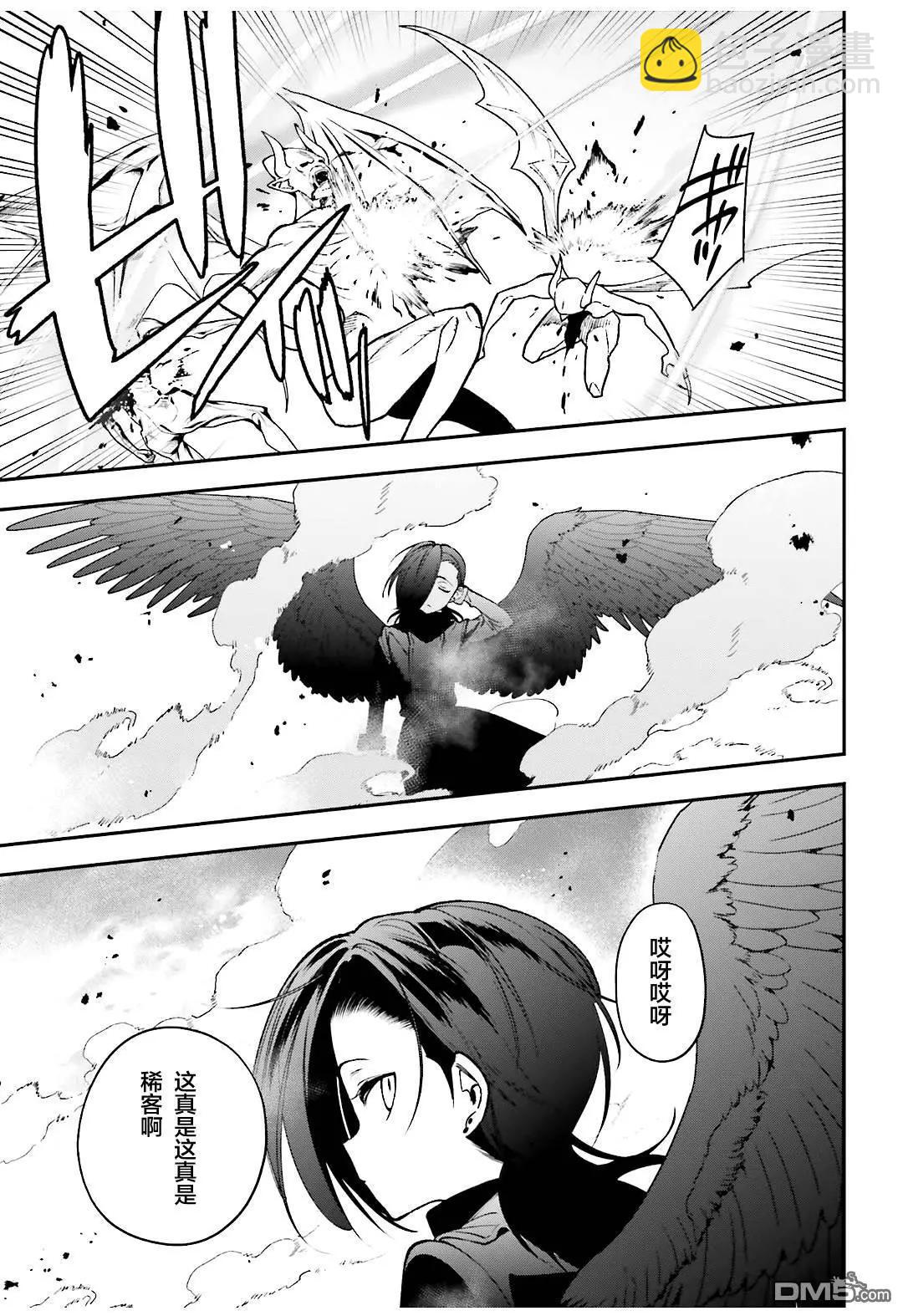 《打工吧魔王大人》第117话 堕天使，腻烦职场政治 第5页