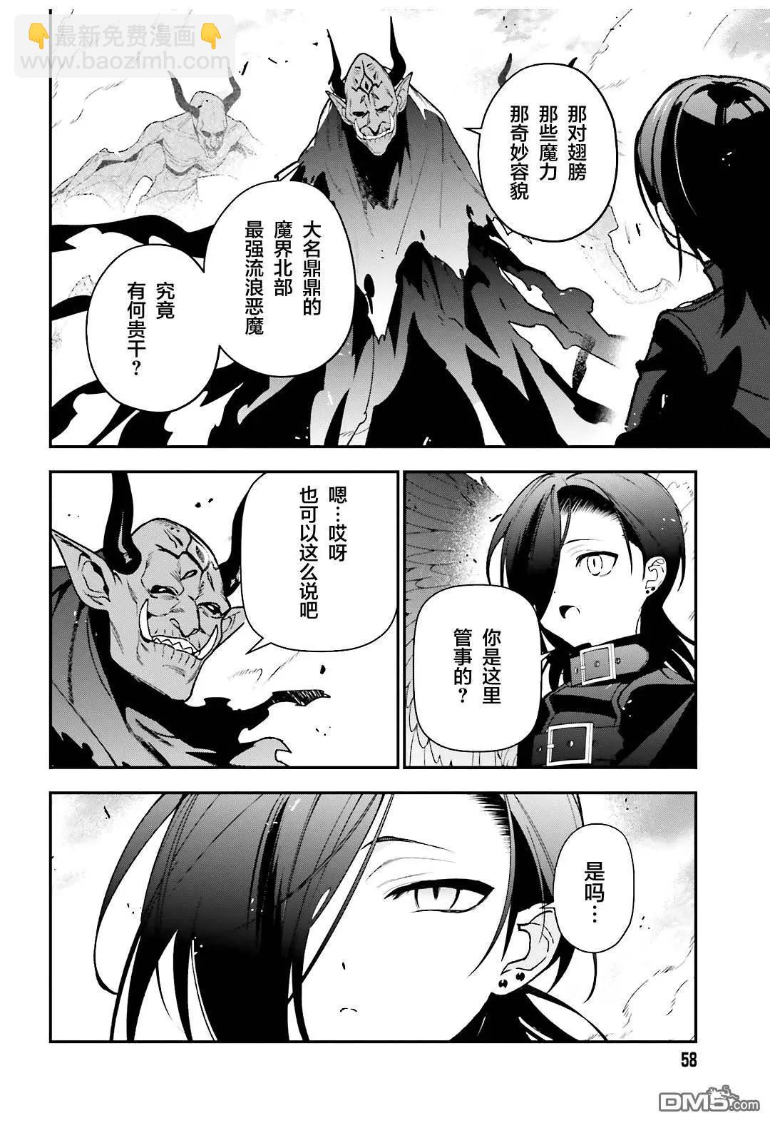 《打工吧魔王大人》第117话 堕天使，腻烦职场政治 第6页