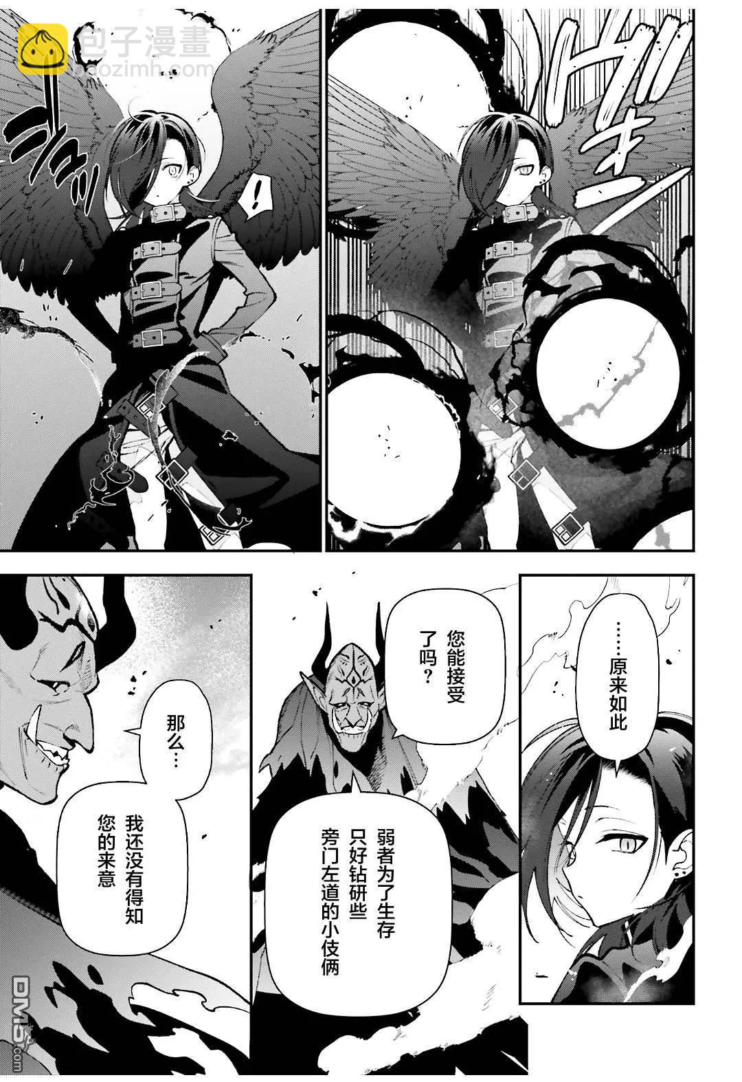 《打工吧魔王大人》第117话 堕天使，腻烦职场政治 第7页