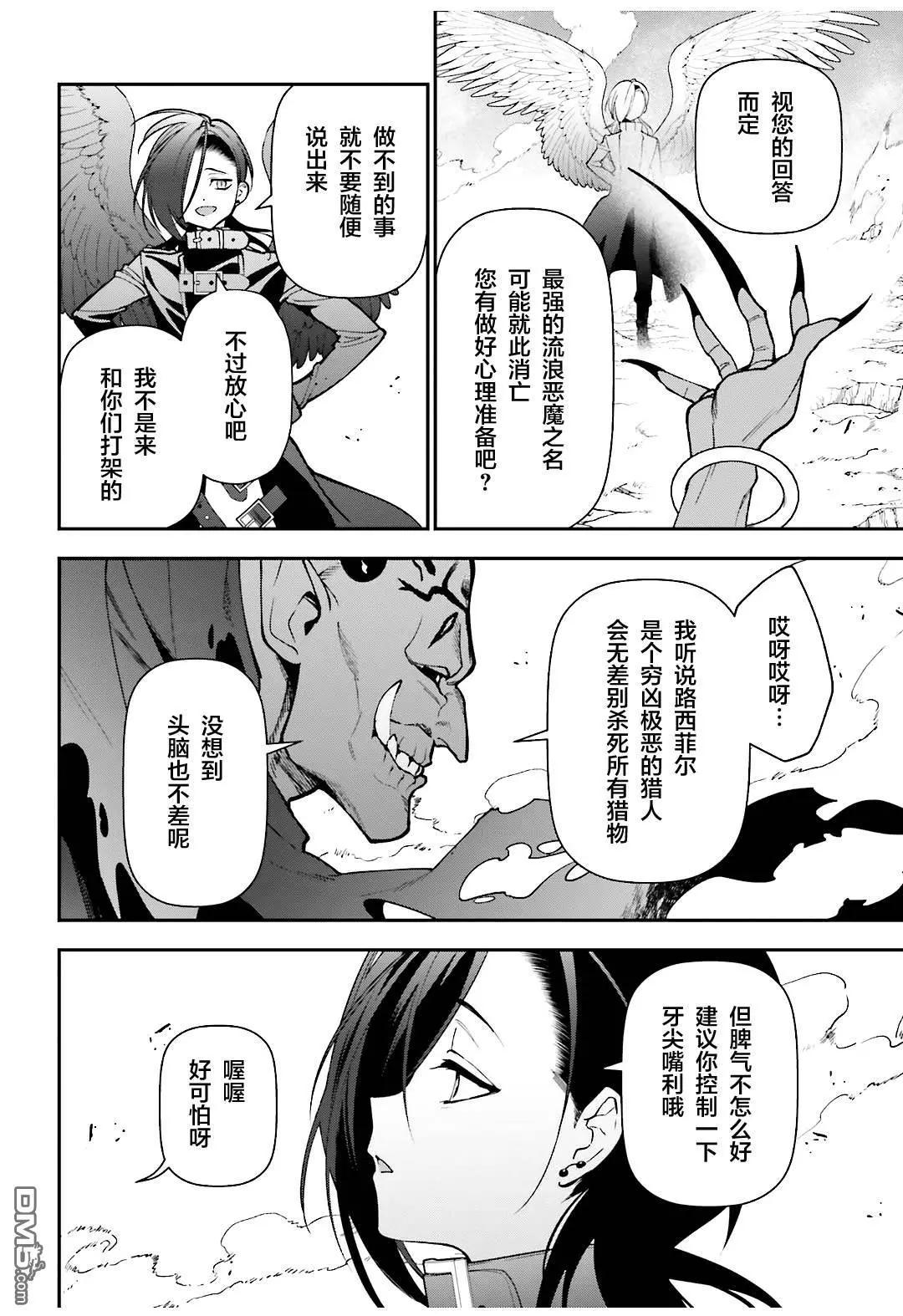 《打工吧魔王大人》第117话 堕天使，腻烦职场政治 第8页