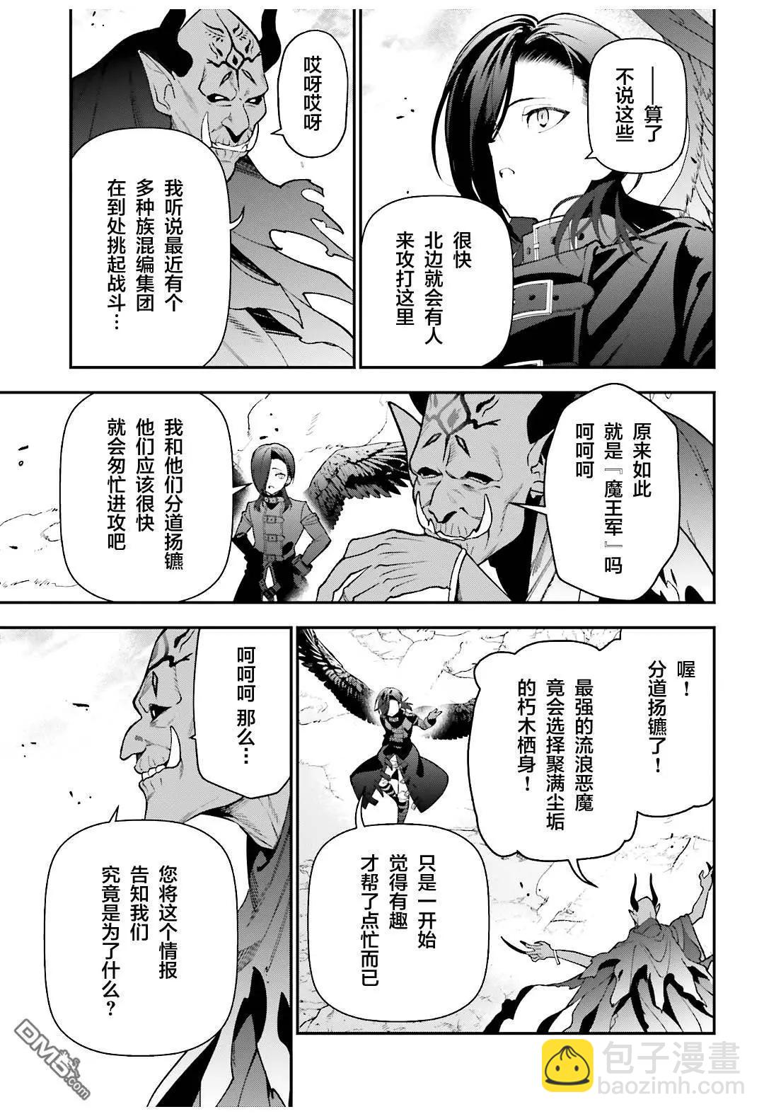 《打工吧魔王大人》第117话 堕天使，腻烦职场政治 第9页